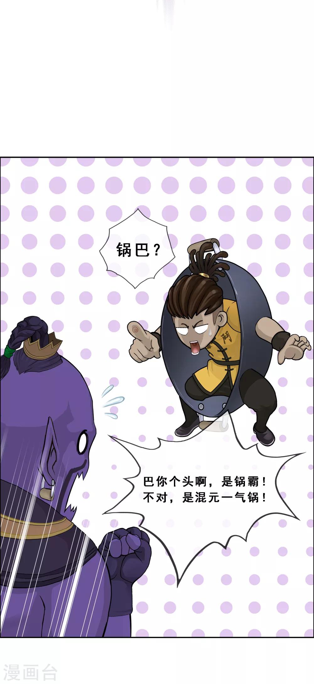 第195话 锅灵24