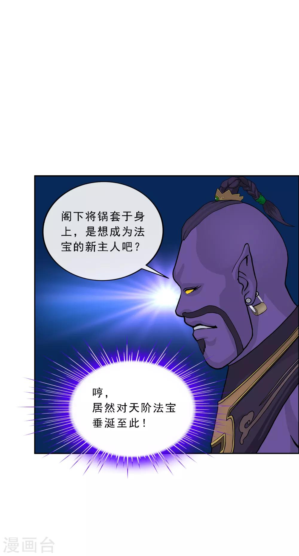 第195话 锅灵25