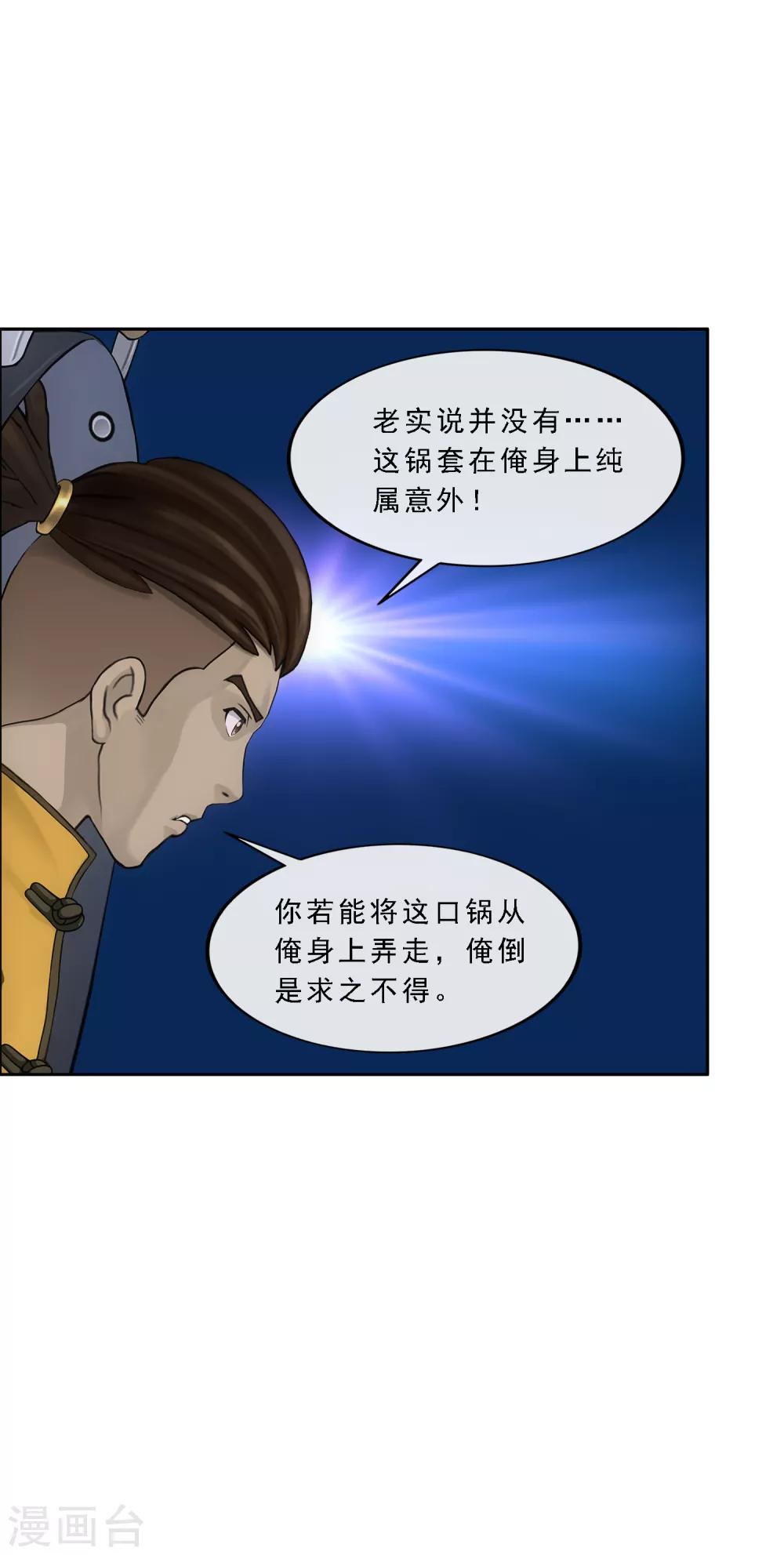 第195话 锅灵26