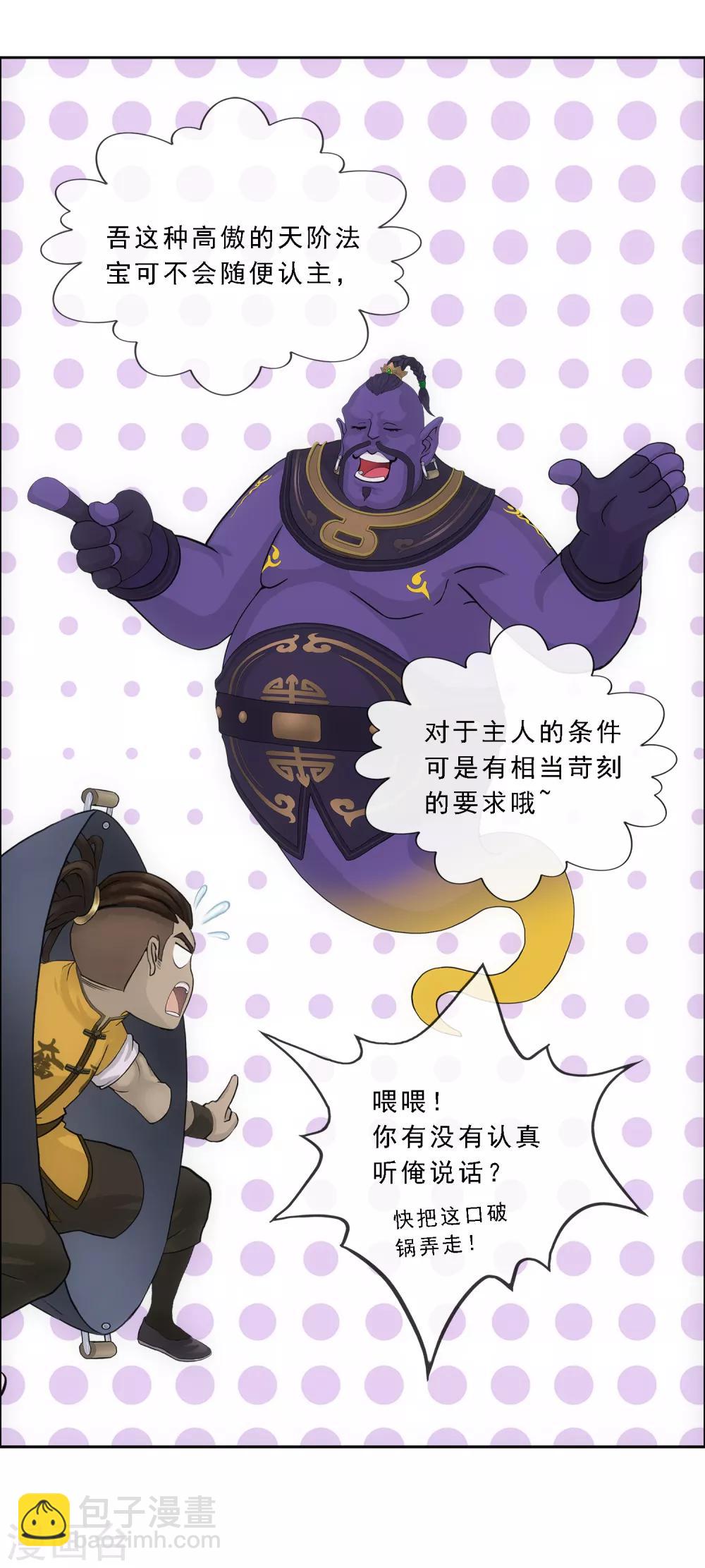 第195话 锅灵27