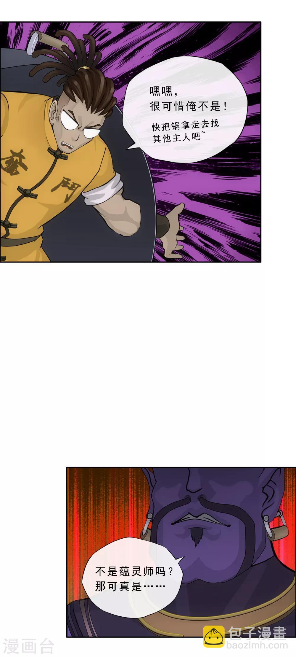 第195话 锅灵29