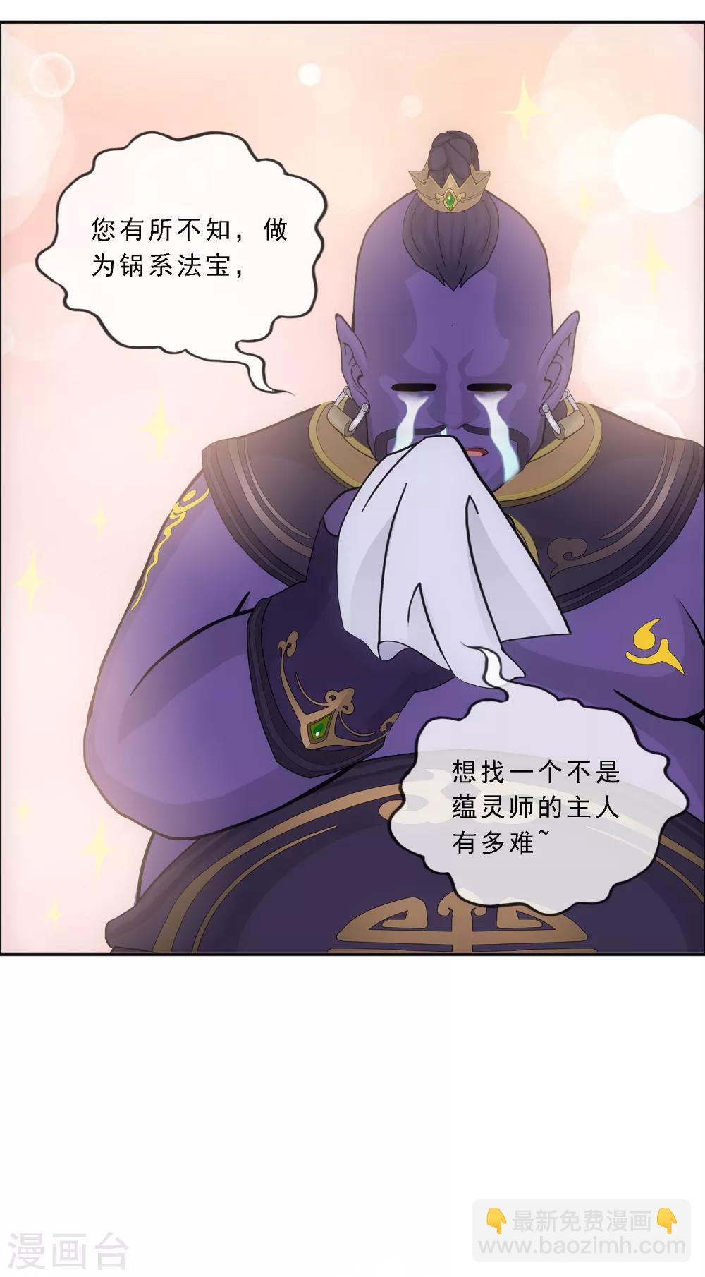 第195话 锅灵32