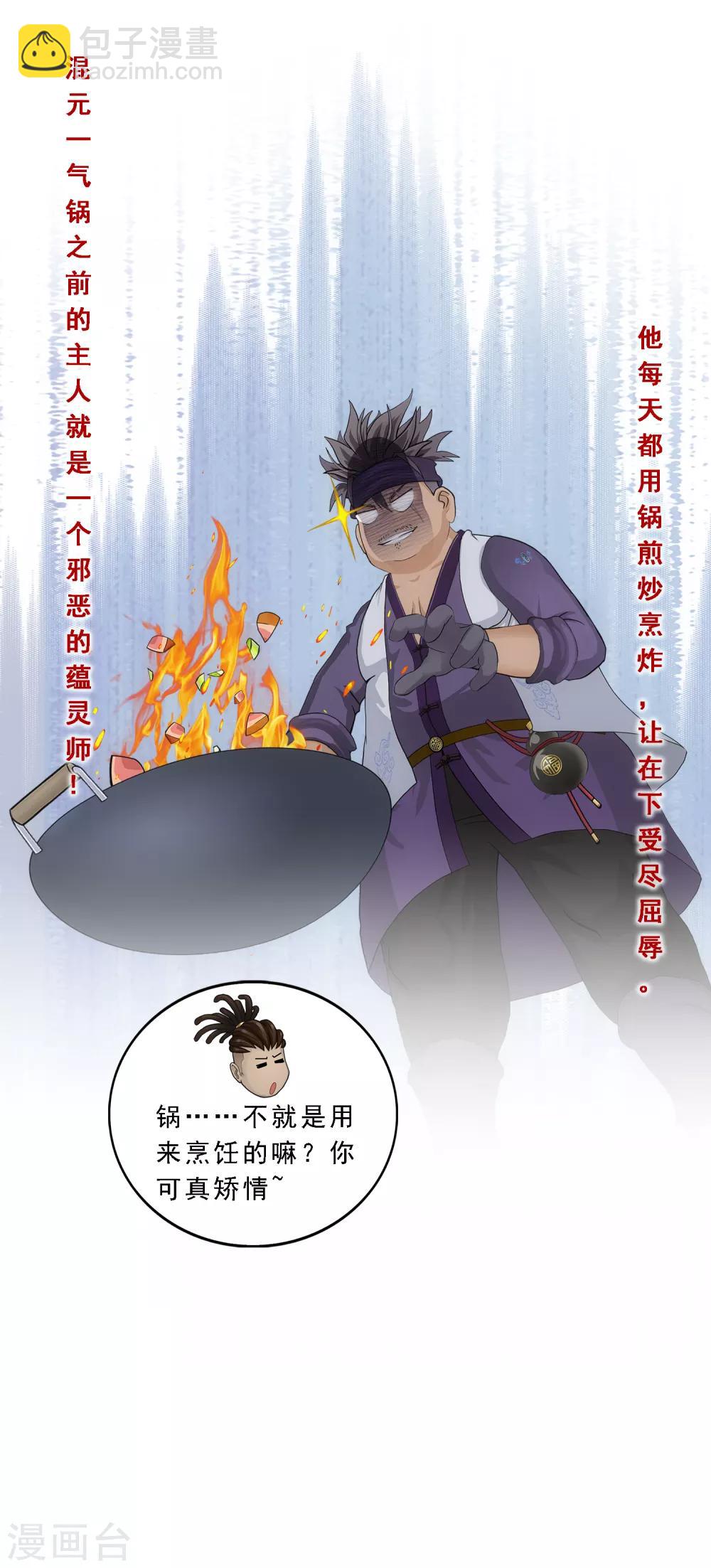 第195话 锅灵33