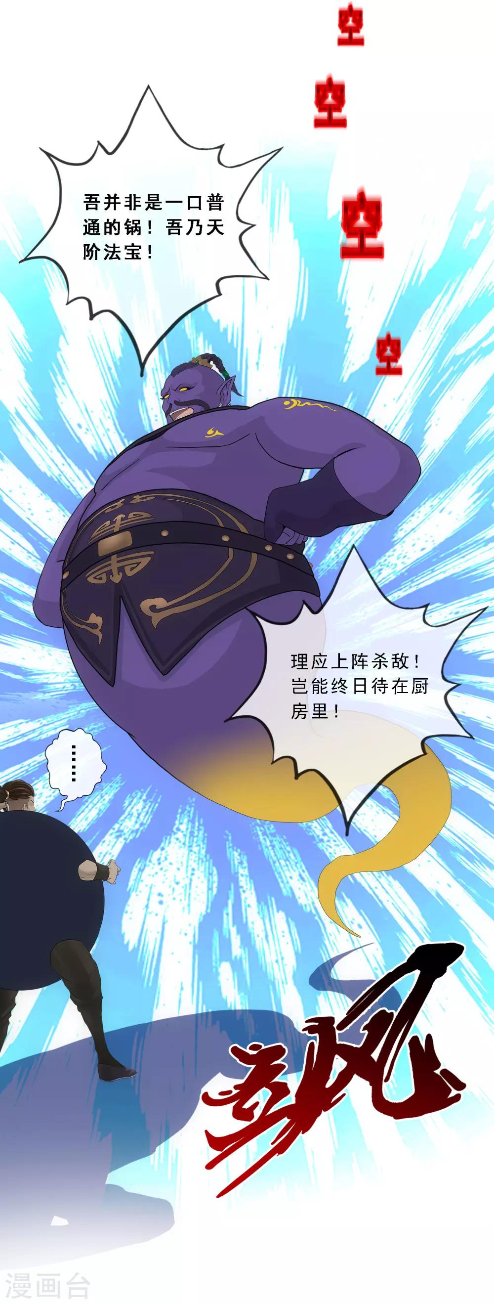 第195话 锅灵34