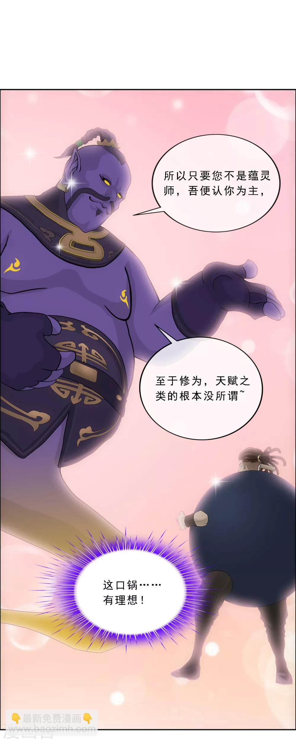 第195话 锅灵35