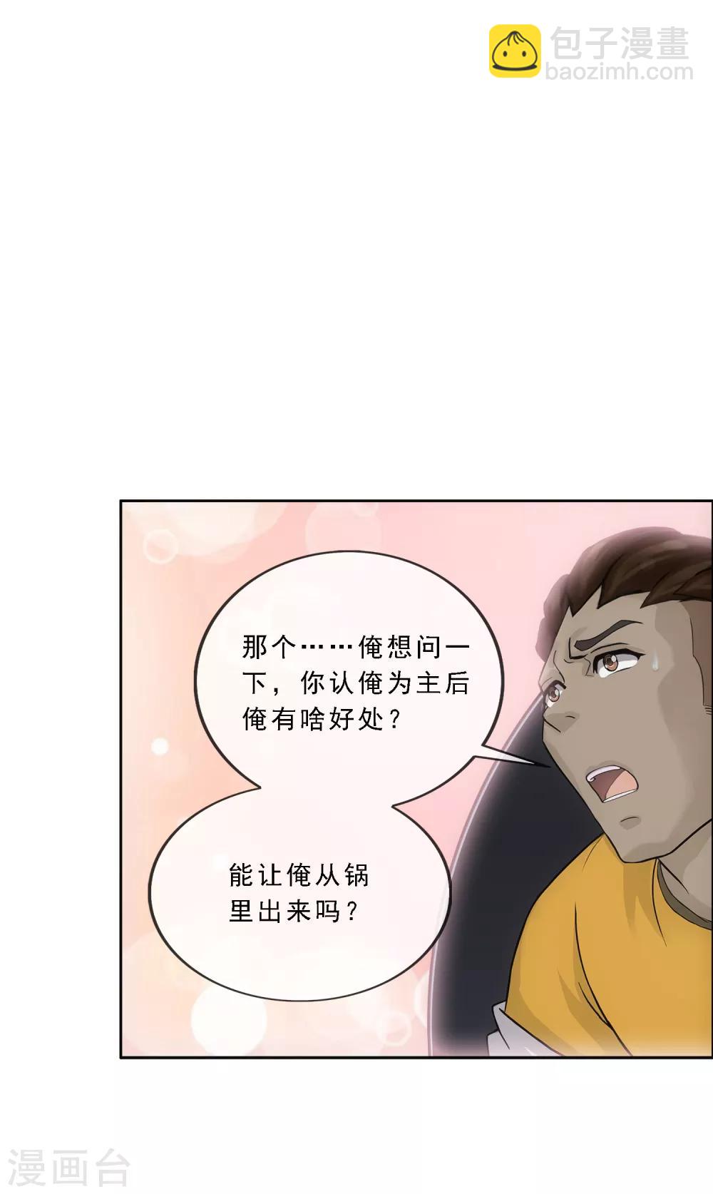 第195话 锅灵36