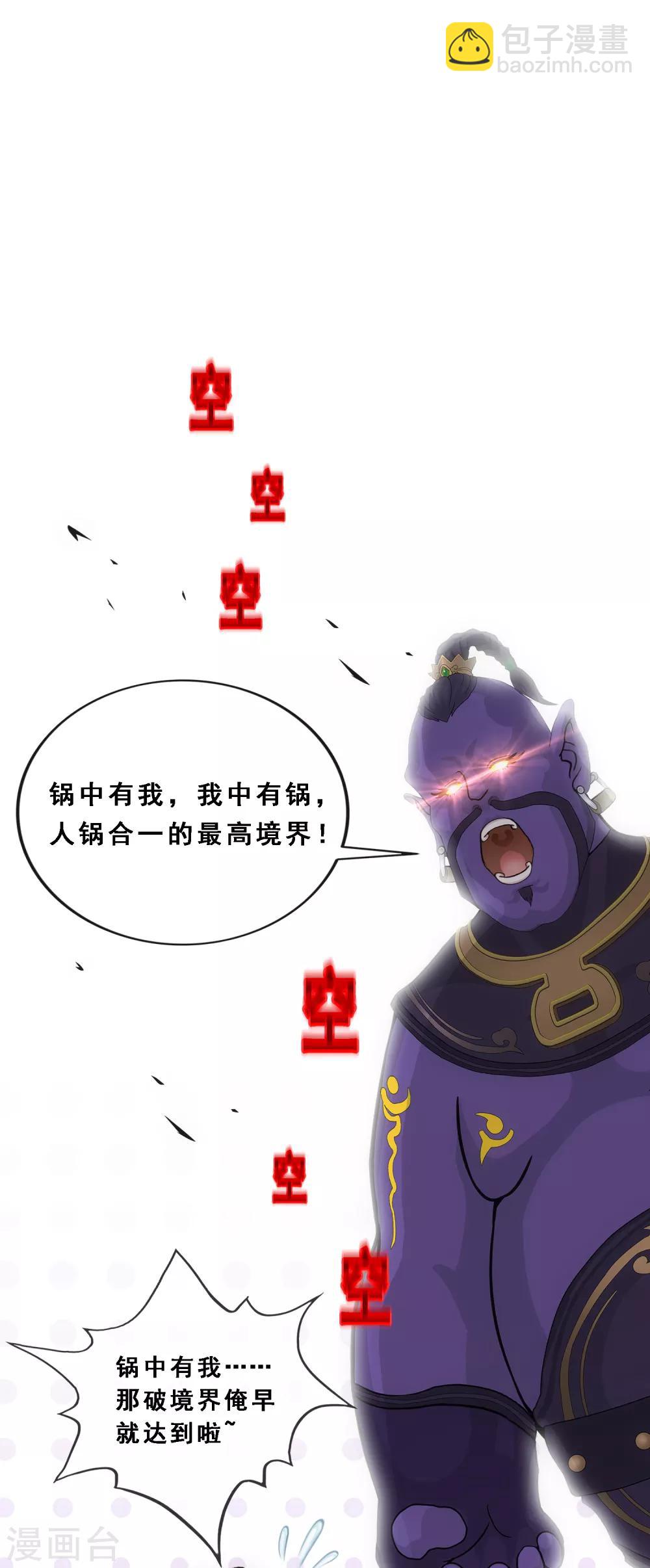 第195话 锅灵38
