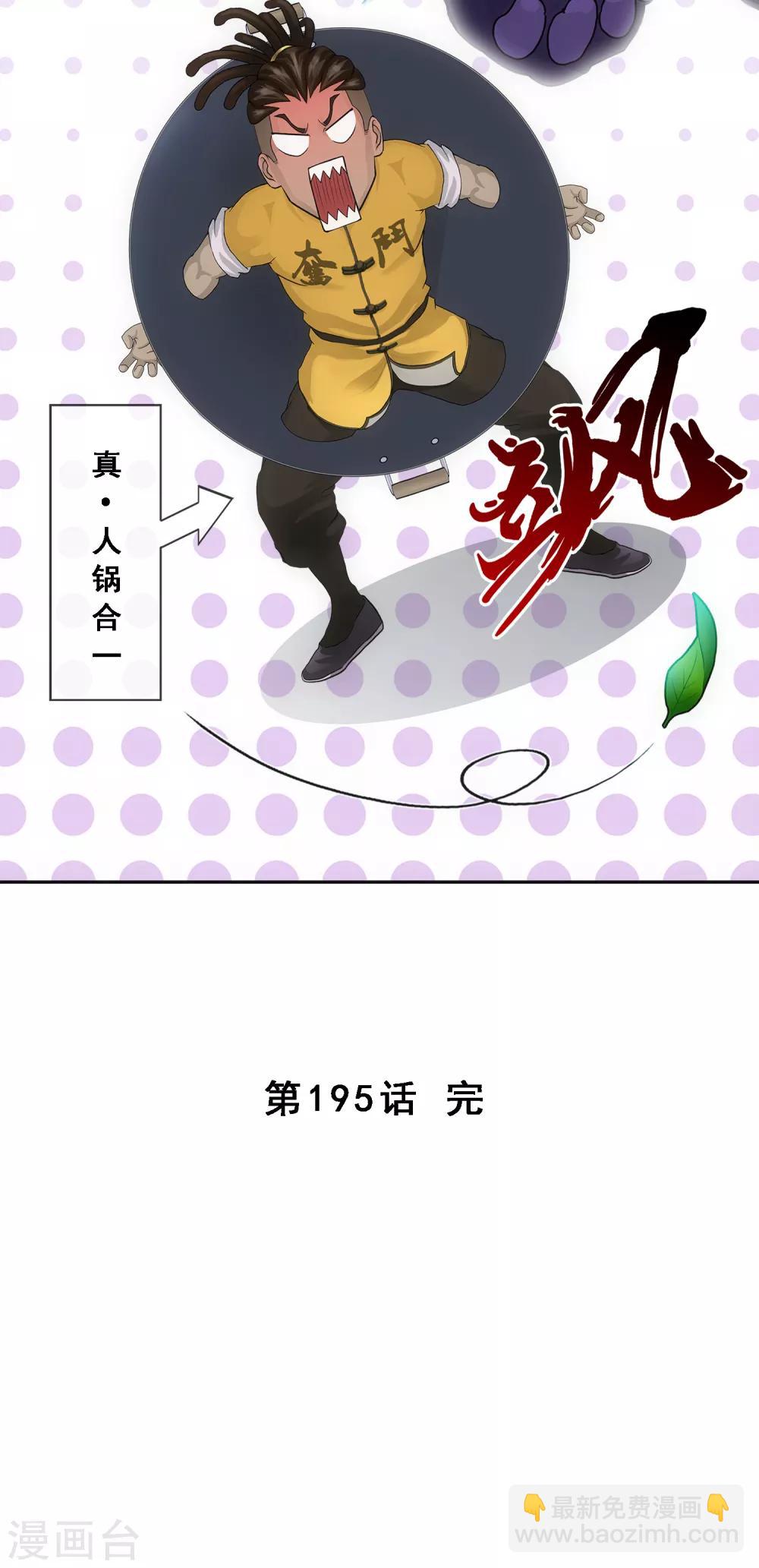第195话 锅灵39