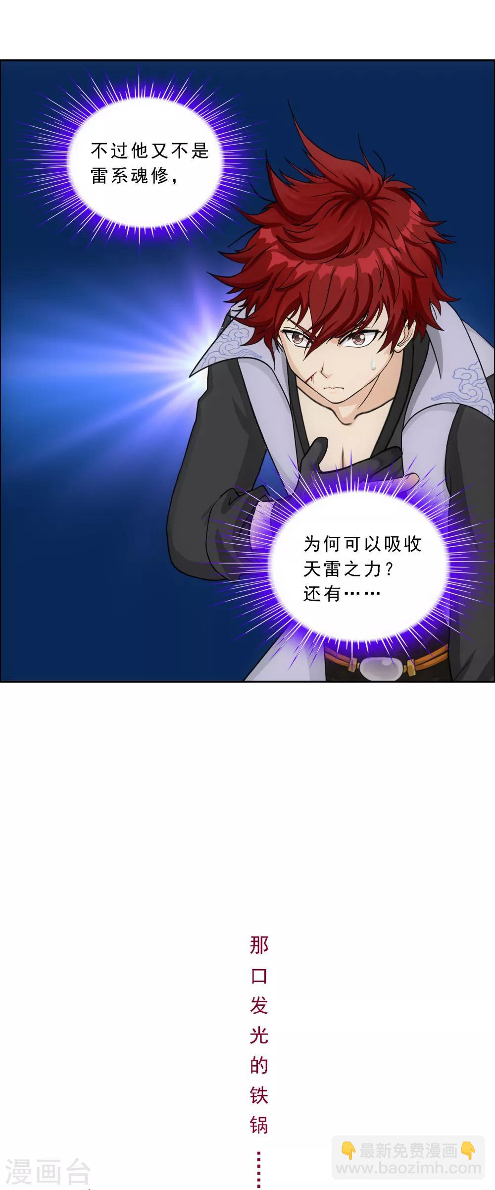 第195话 锅灵8