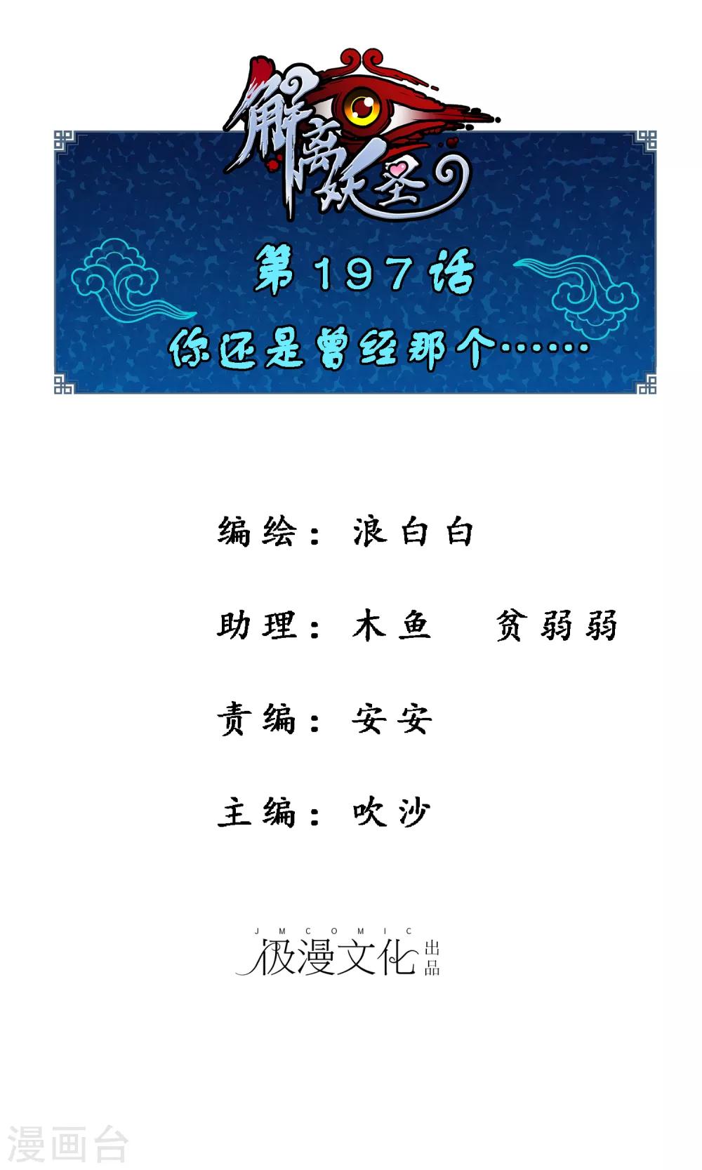 第197话 你还是曾经那个……0