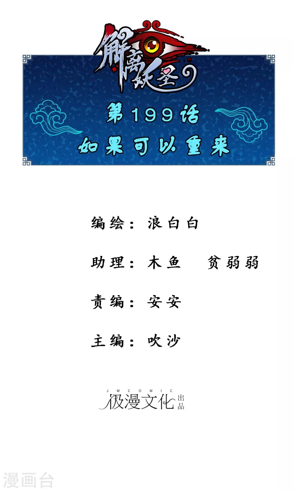 第199话 如果可以重来0