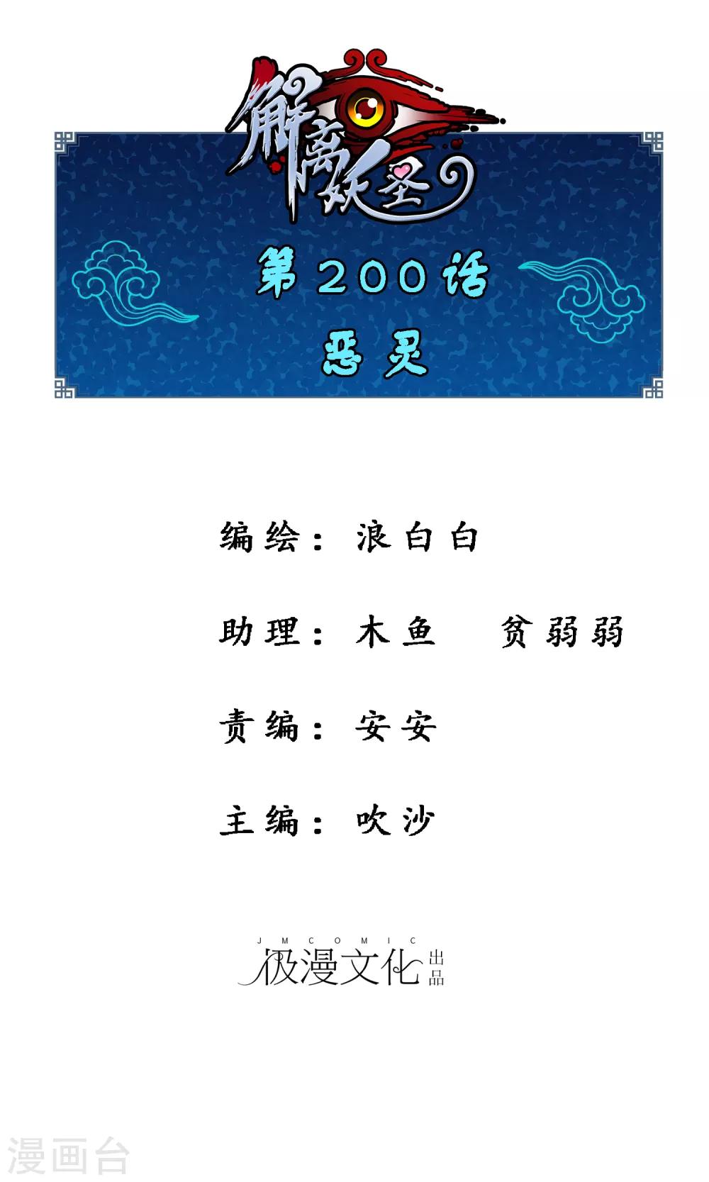 第200话 恶灵0