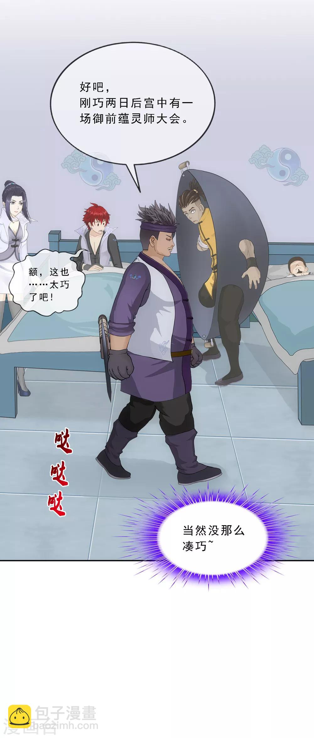 第201话 难缠的下属19