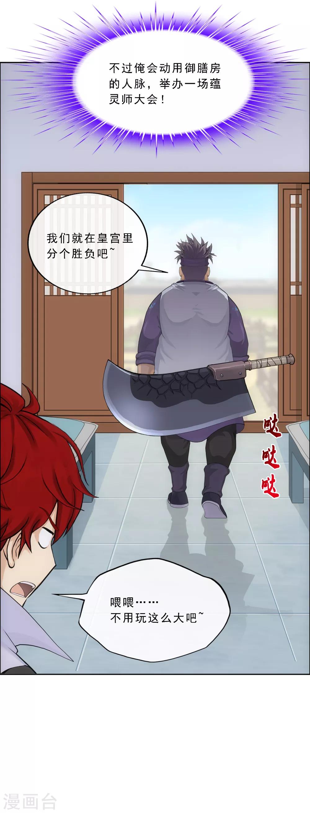第201话 难缠的下属20