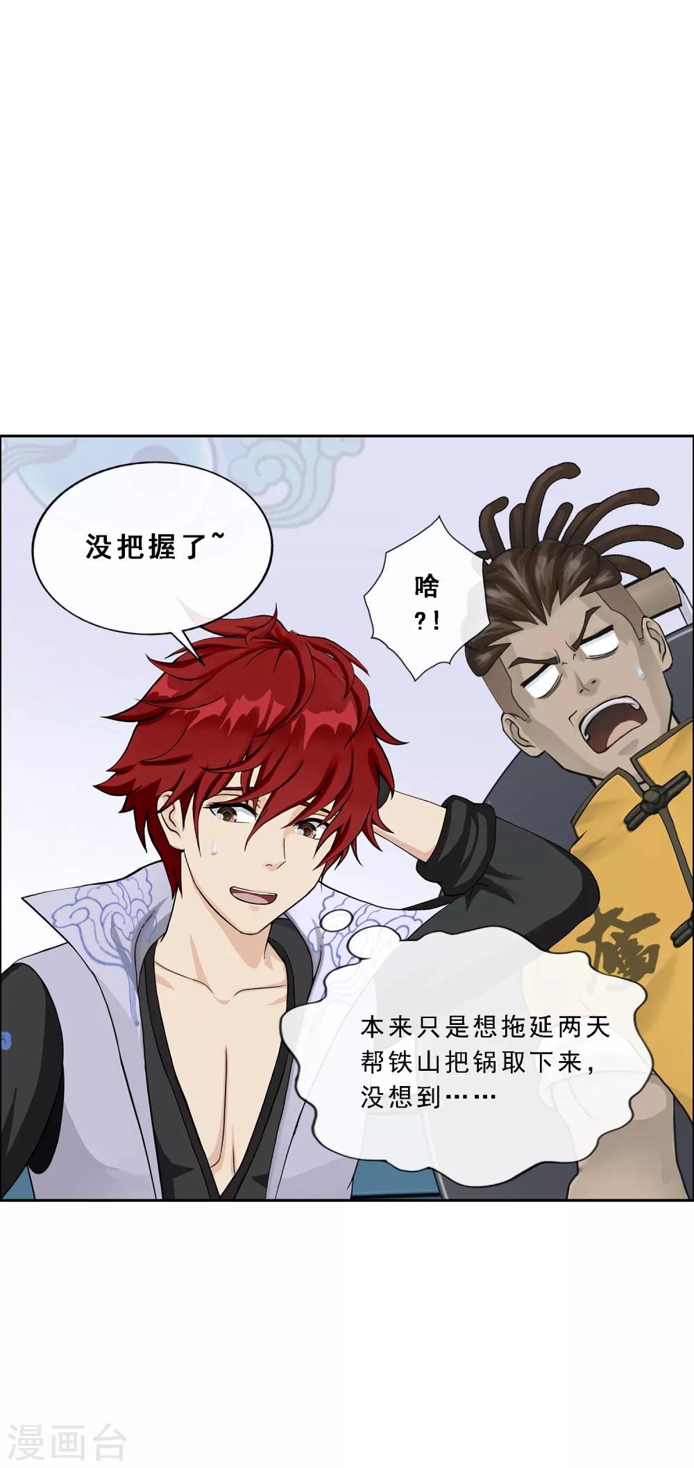 第201话 难缠的下属23