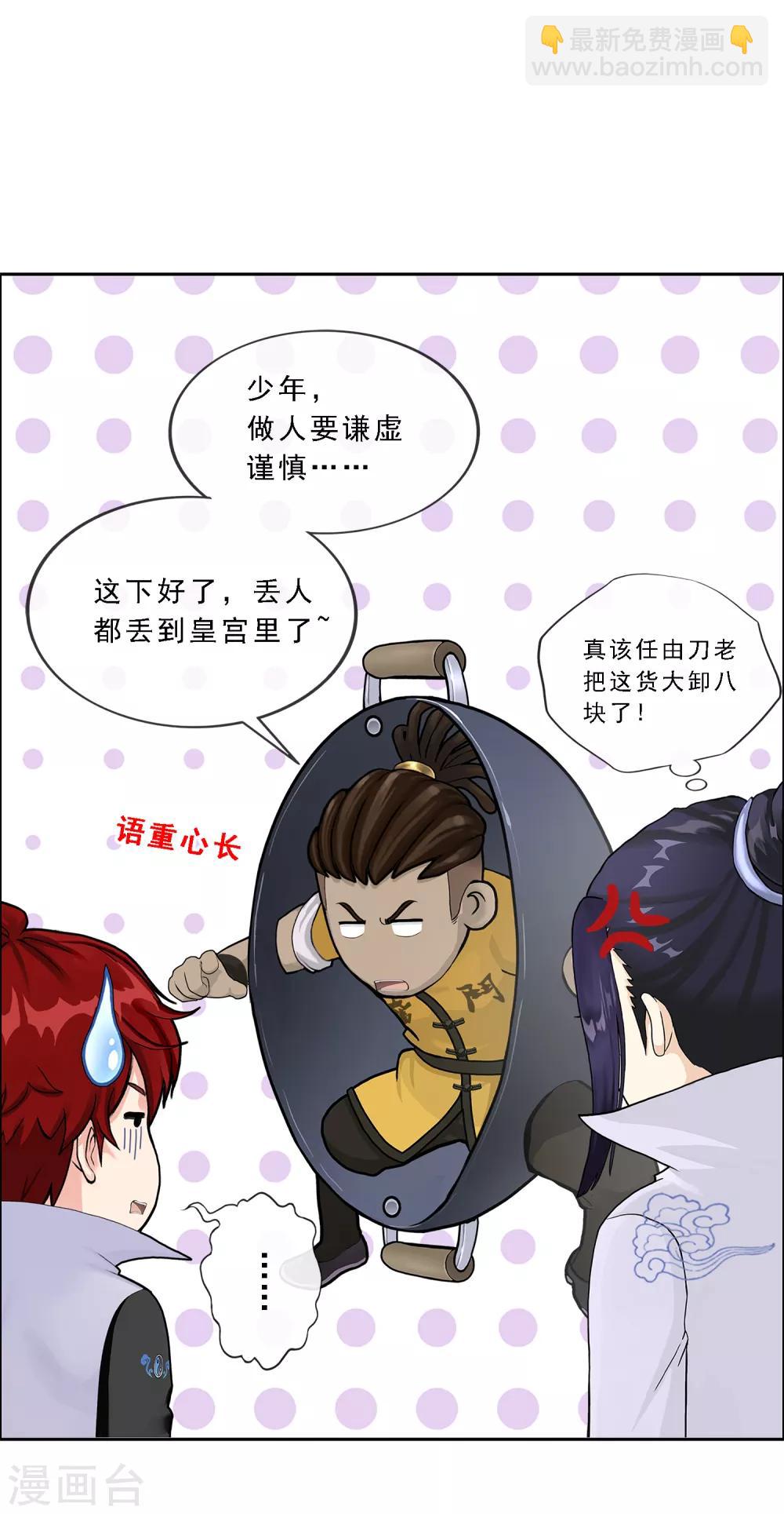 第201话 难缠的下属24