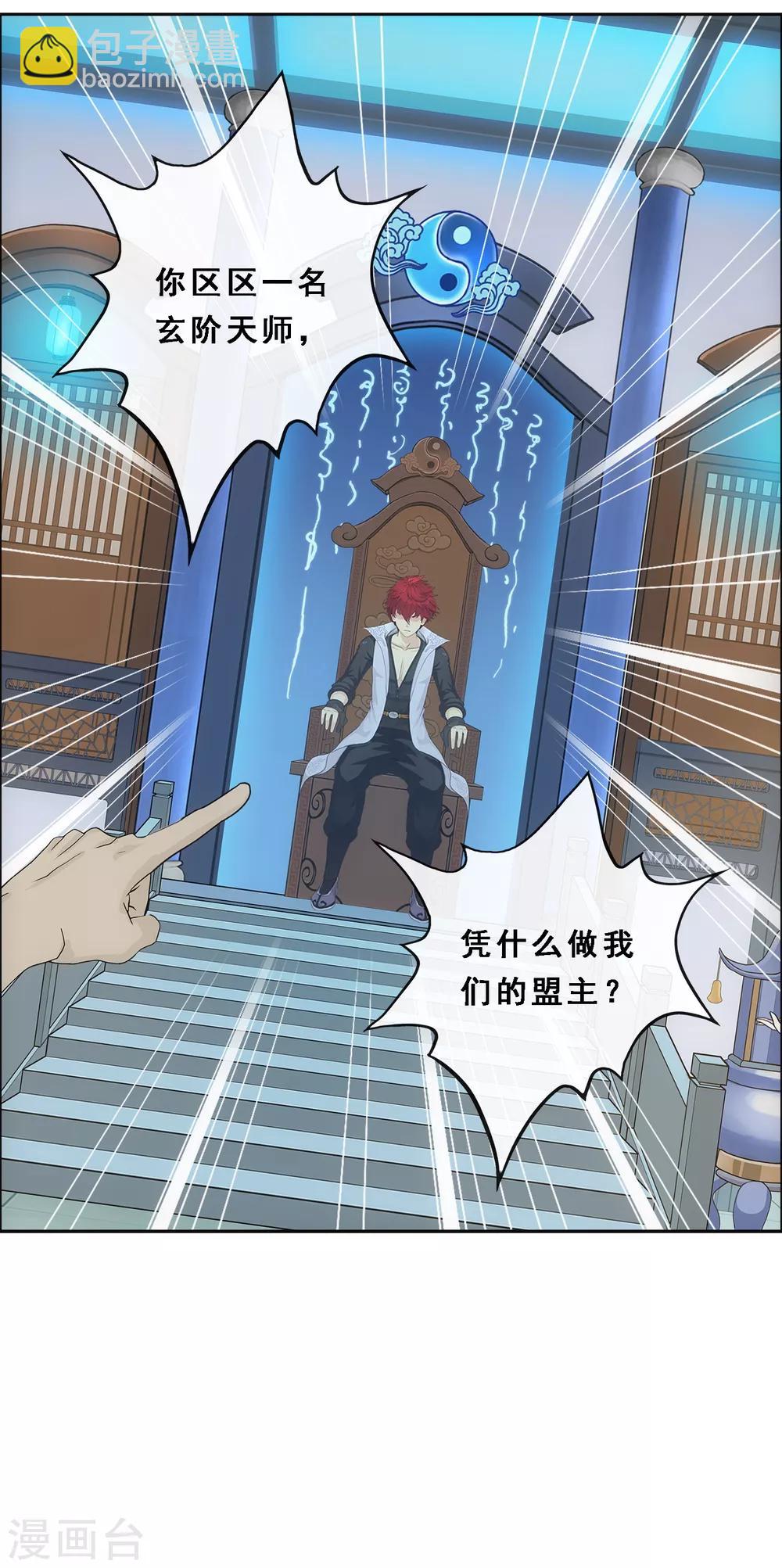 第201话 难缠的下属32