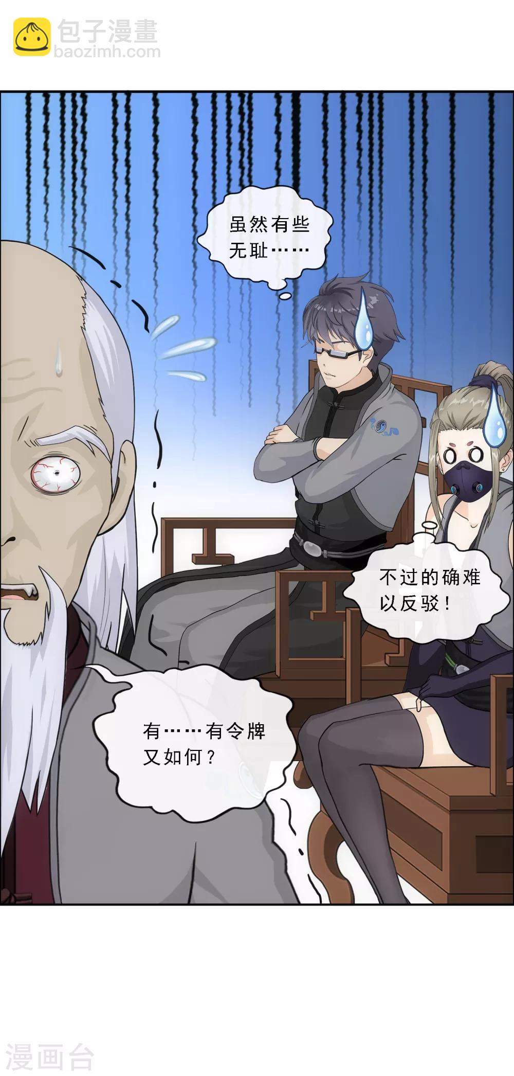 第201话 难缠的下属37