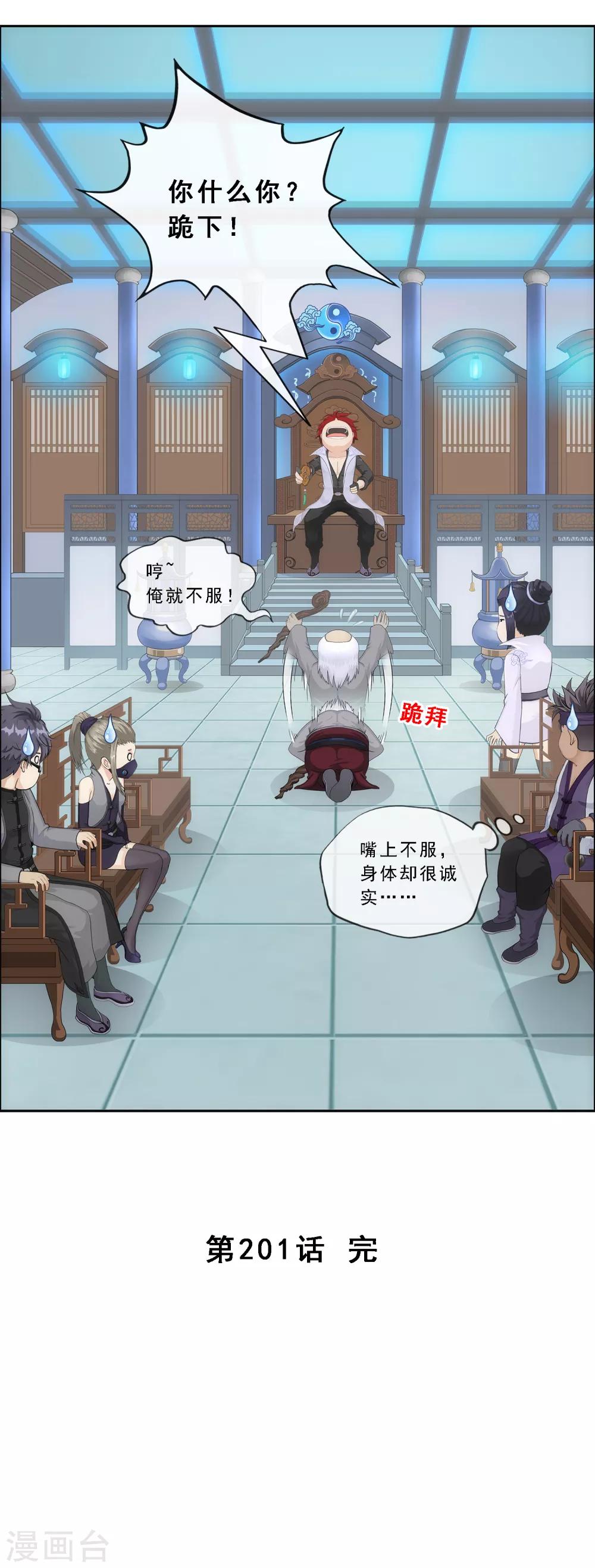 第201话 难缠的下属41