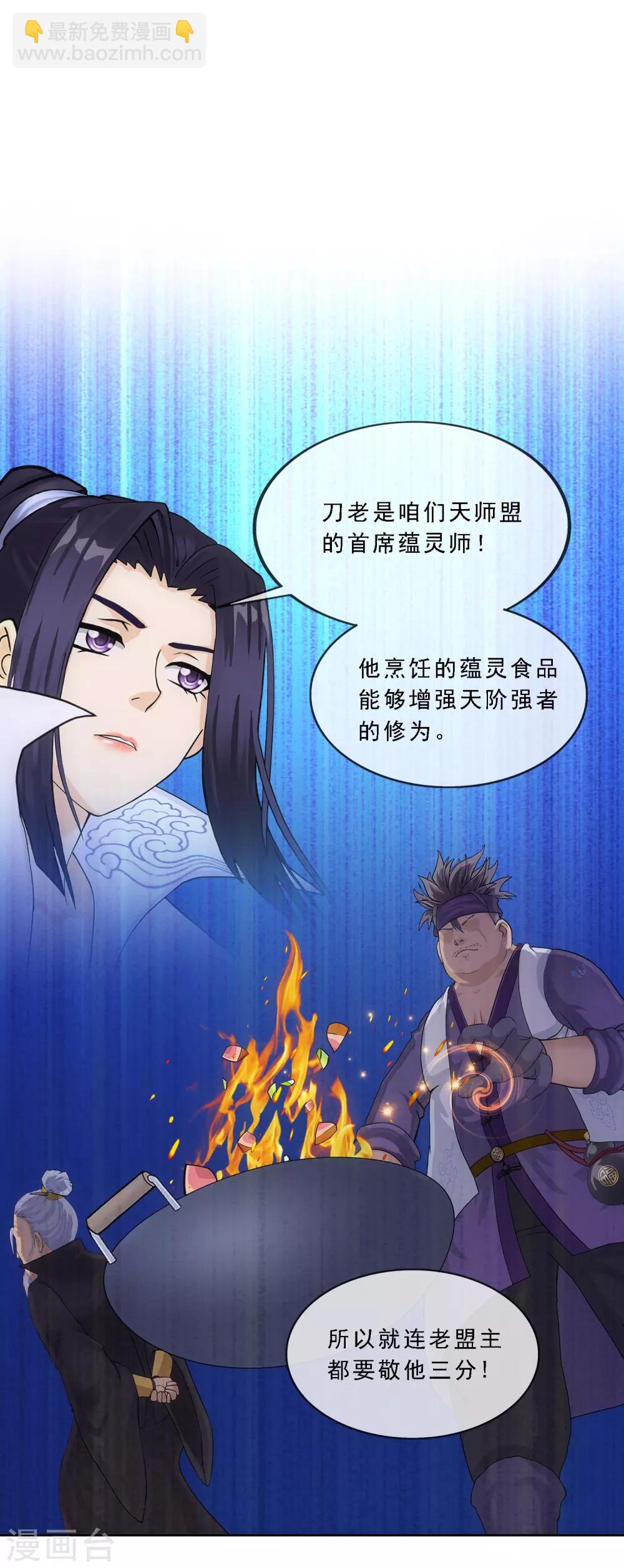 第201话 难缠的下属7