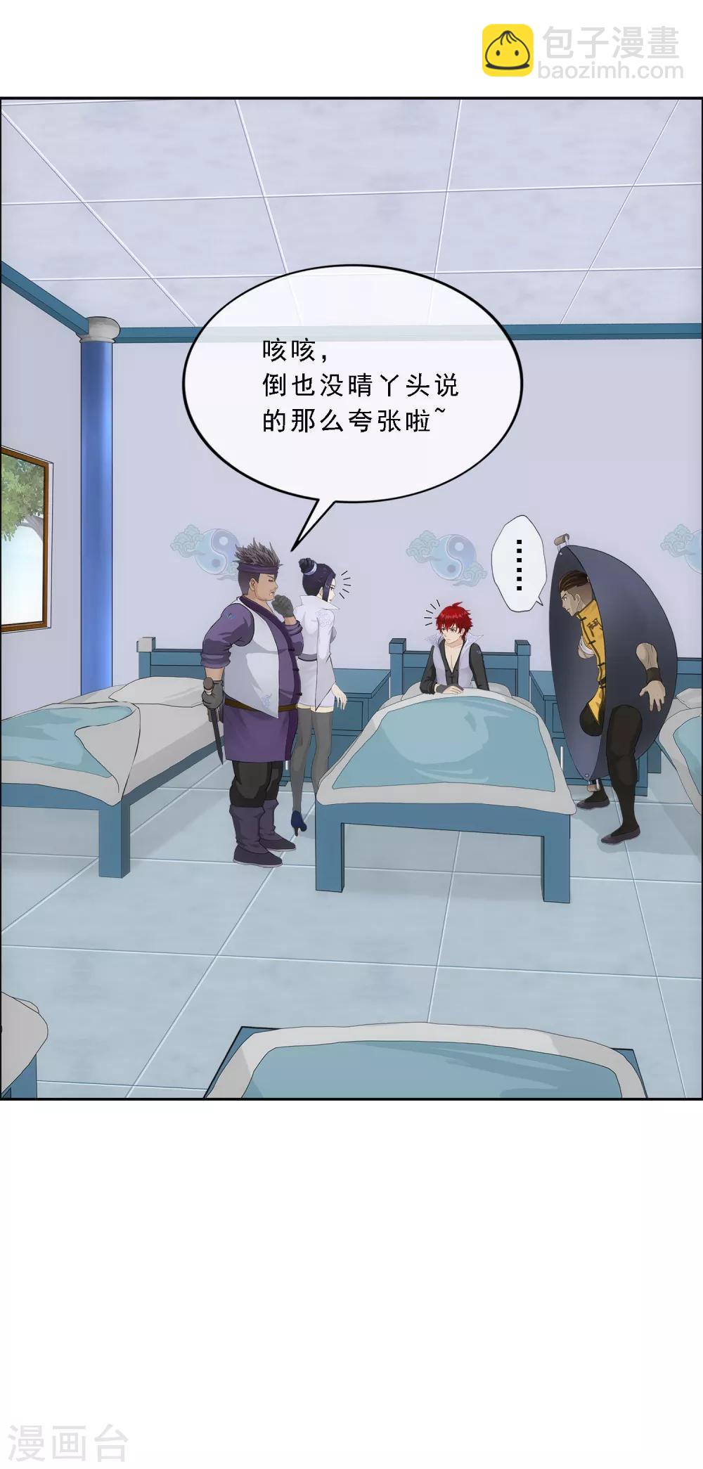第201话 难缠的下属9