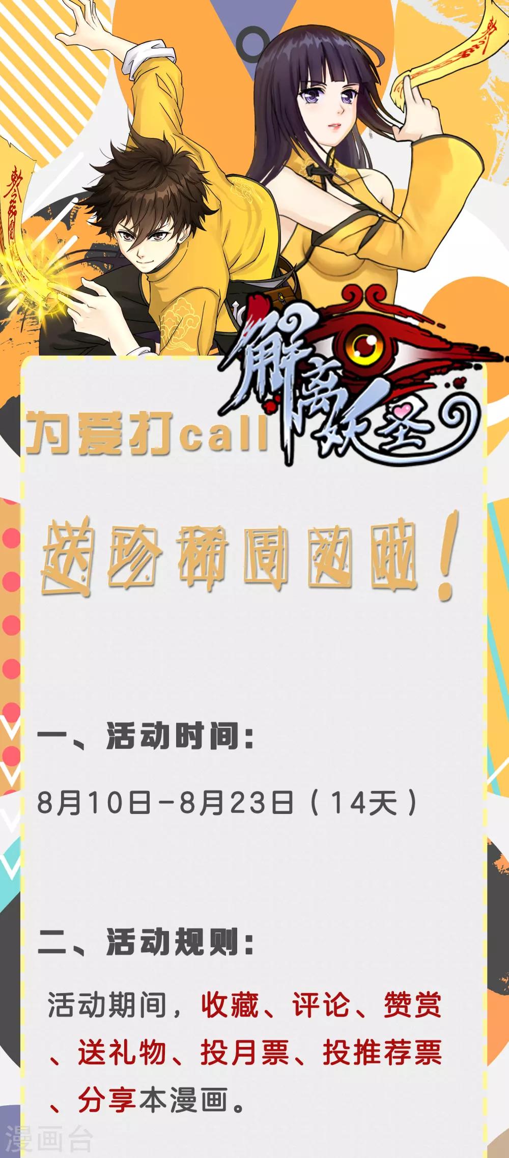 8月福利 为爱打call，送珍稀周边啦！0