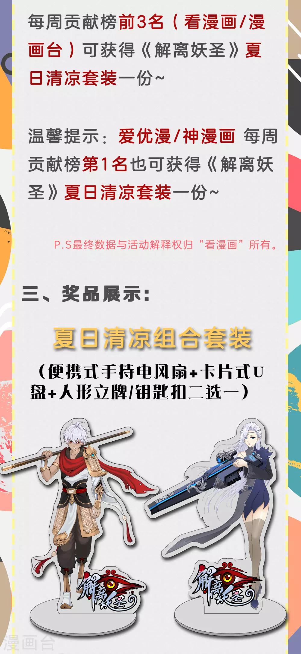 8月福利 为爱打call，送珍稀周边啦！1