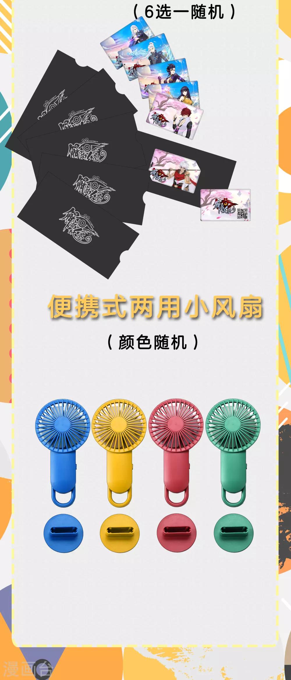 8月福利 为爱打call，送珍稀周边啦！4
