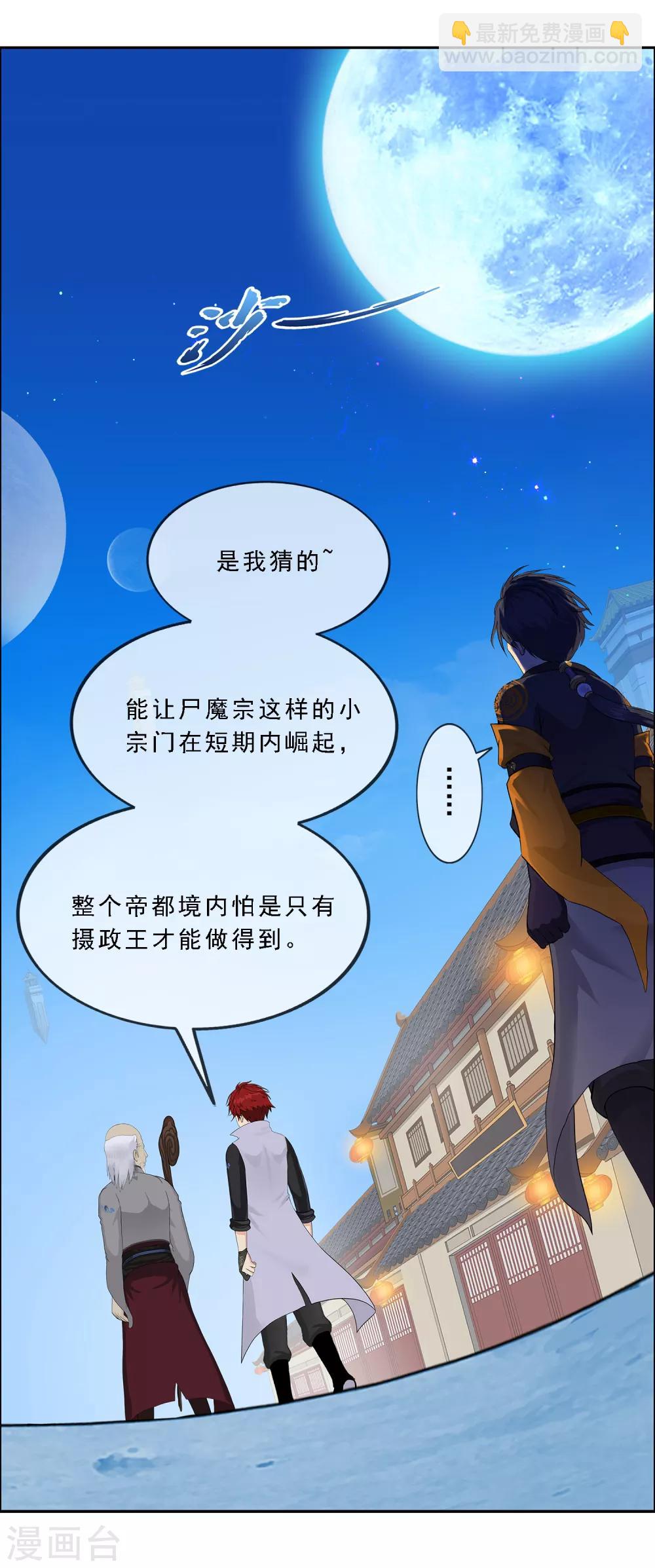 第205话 第一高手26