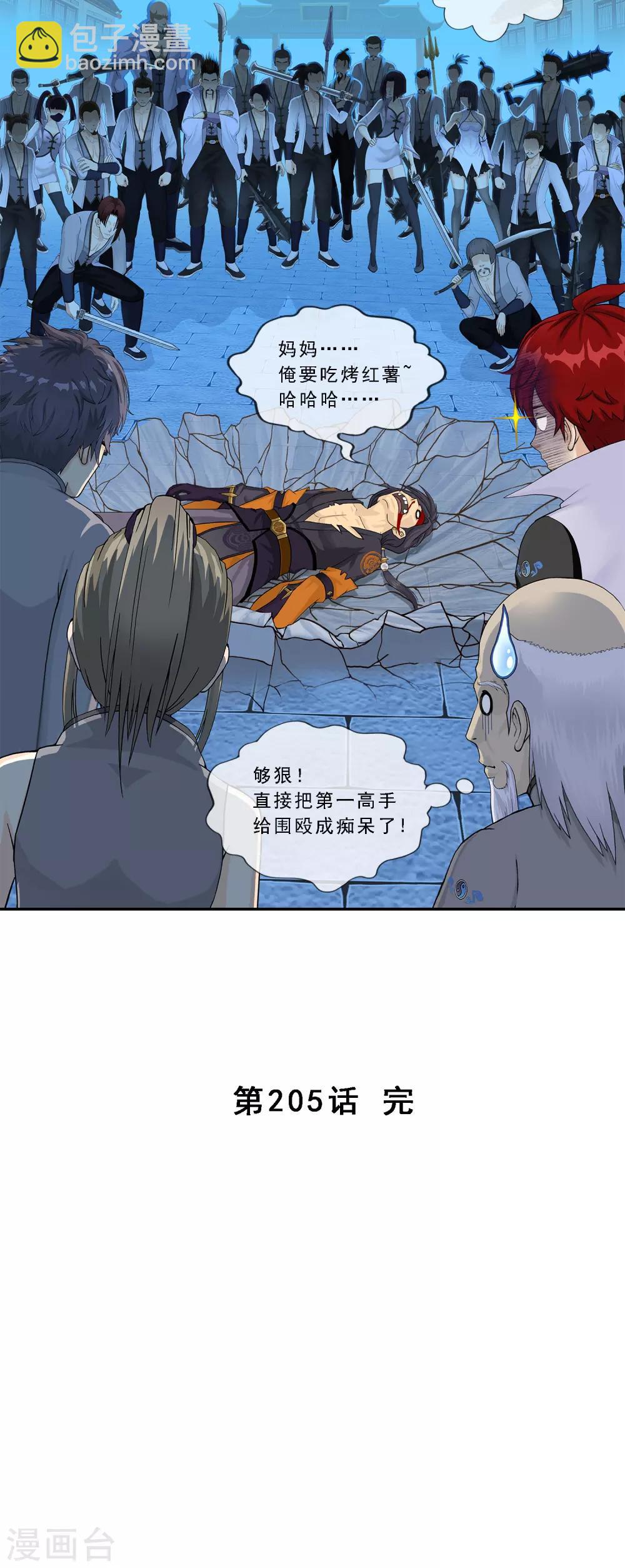 第205话 第一高手44