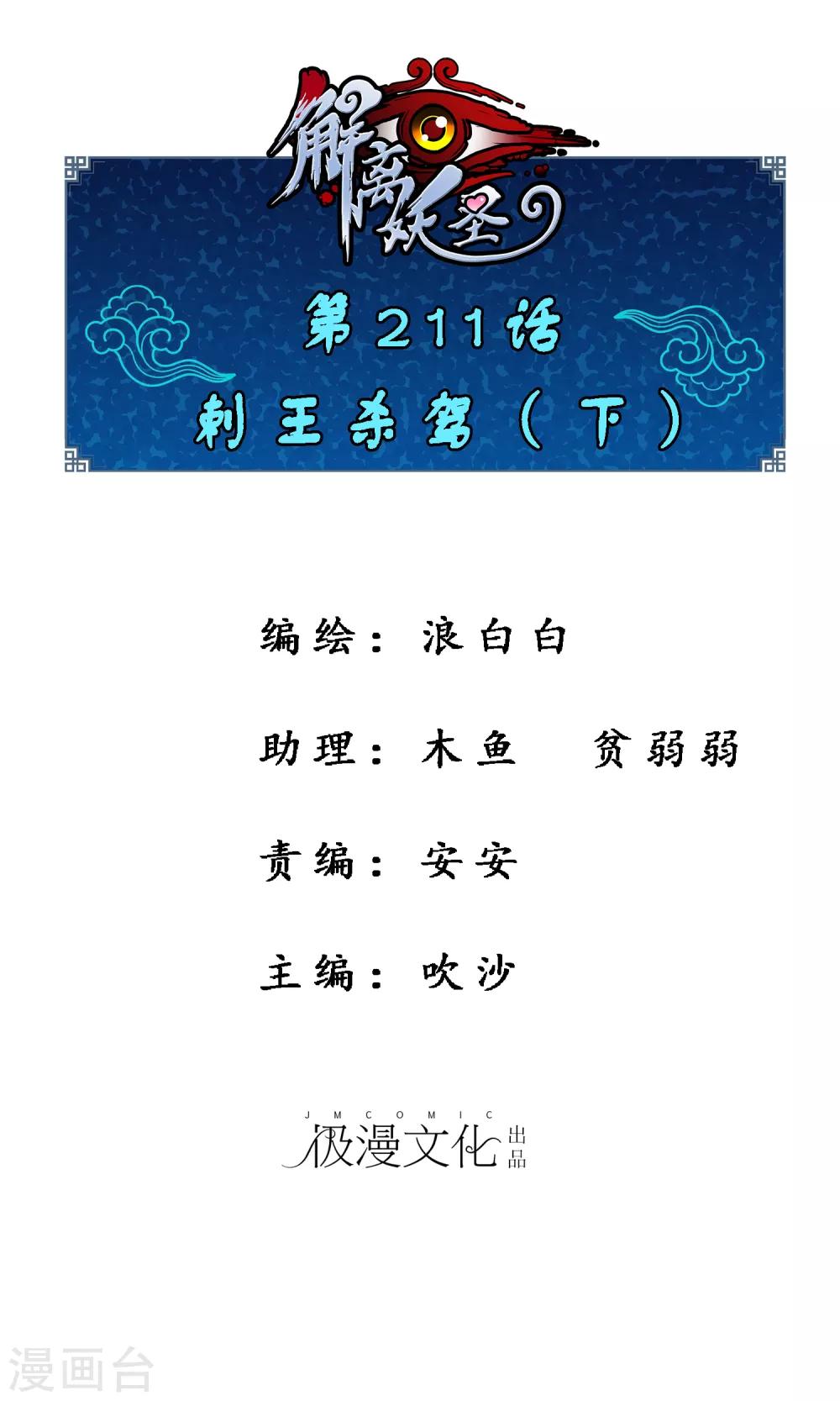 第211话 刺王杀驾30