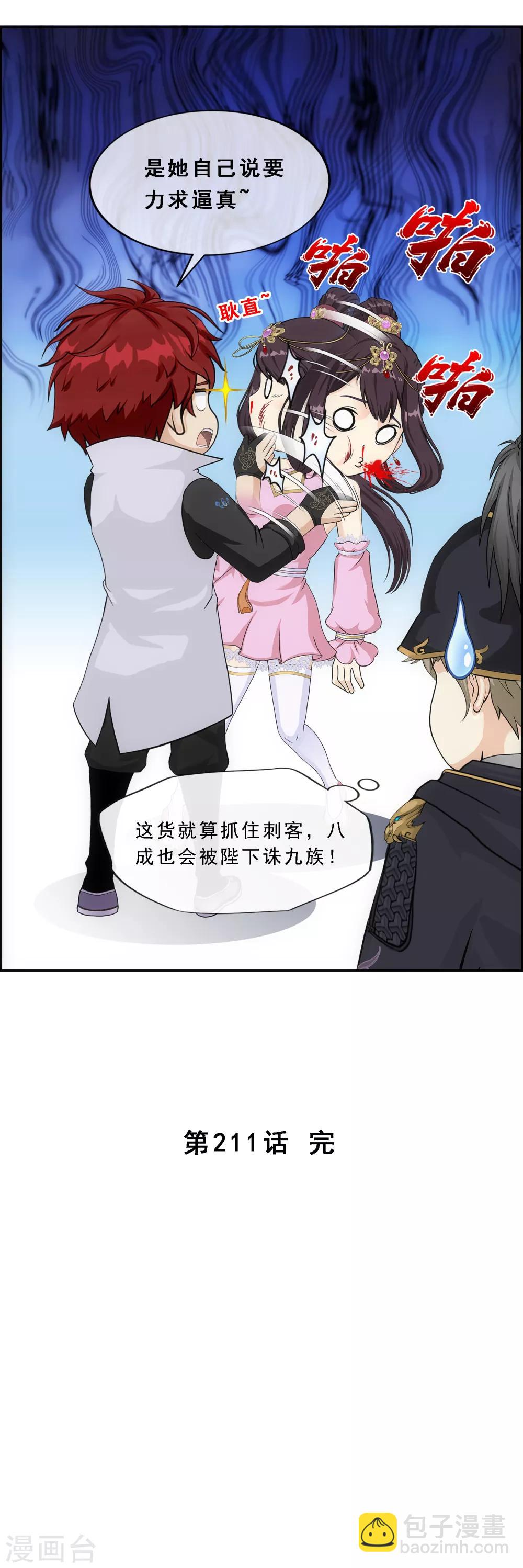 第211话 刺王杀驾344