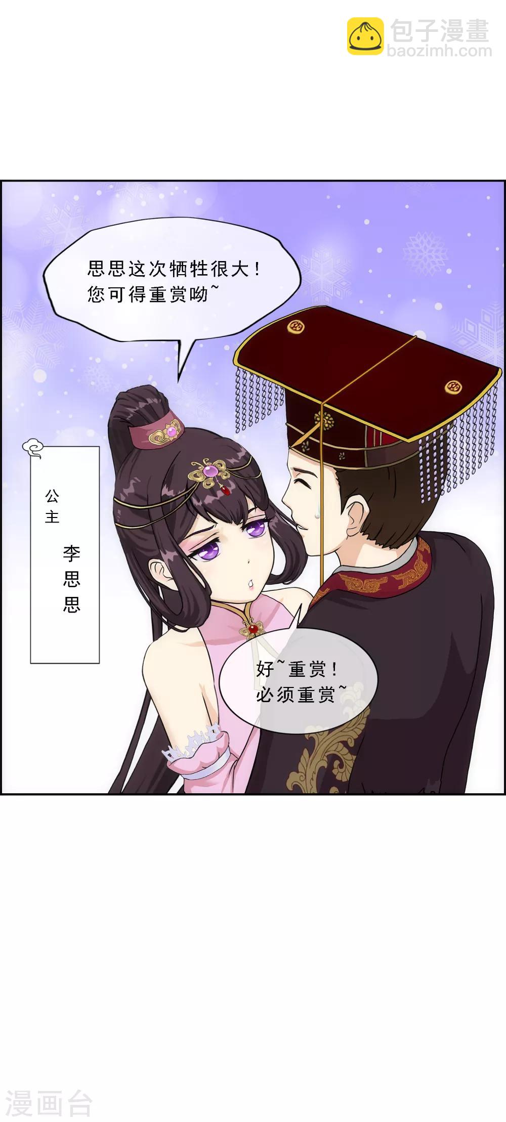 第212话 公主的心意16