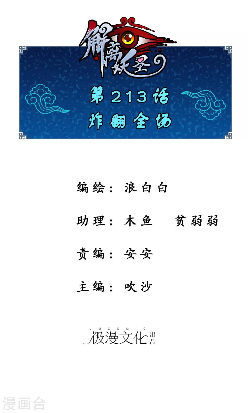 第213话 炸翻全场0