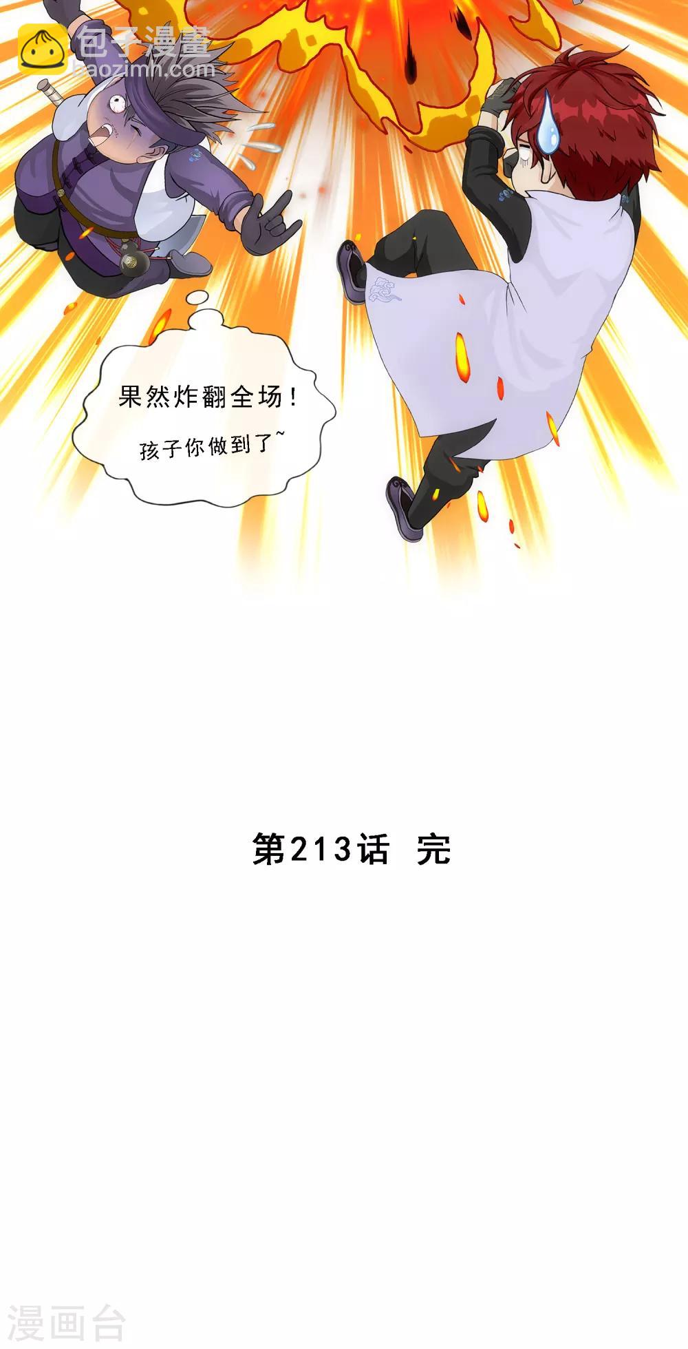 第213话 炸翻全场42