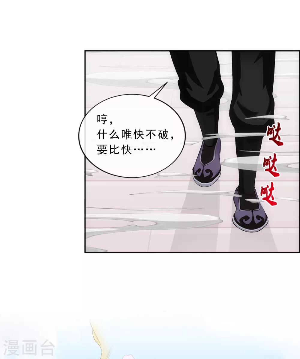 第214话 唯快不破37
