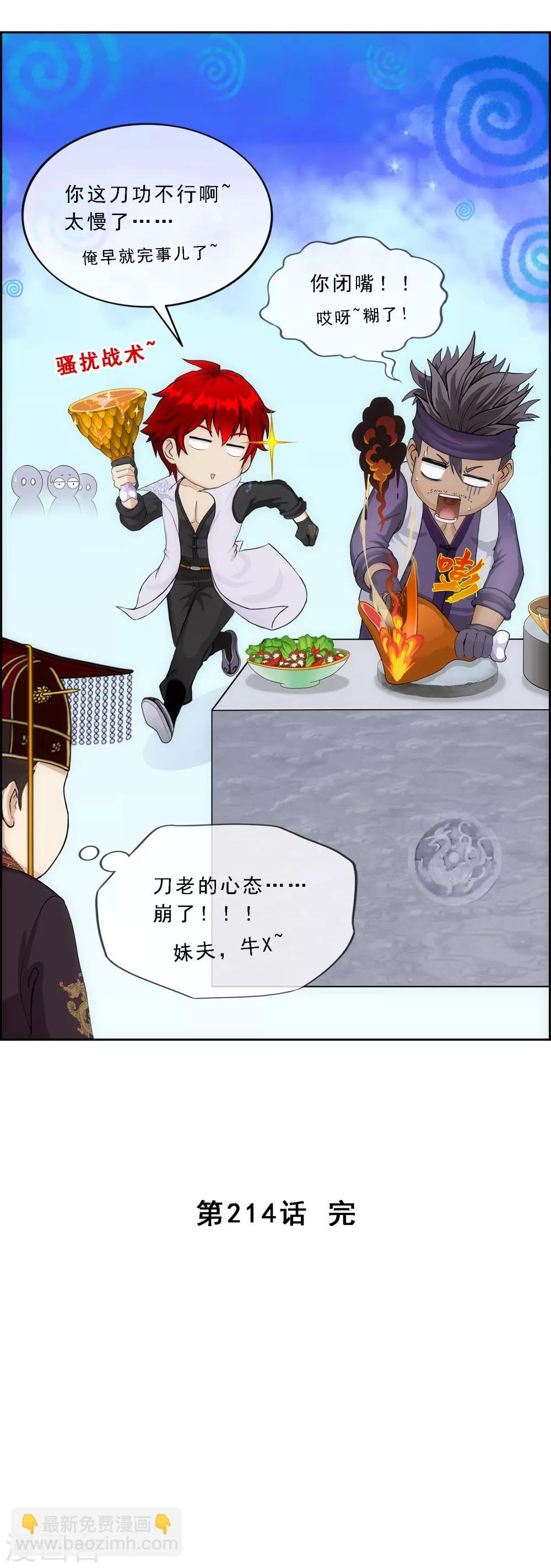第214话 唯快不破39