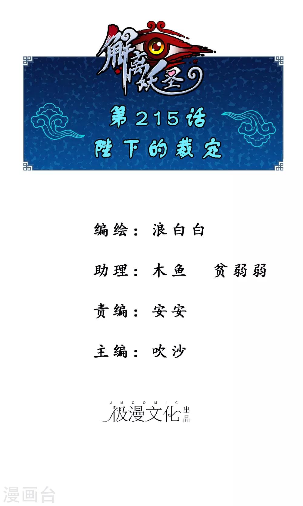 第215话 陛下的裁定0