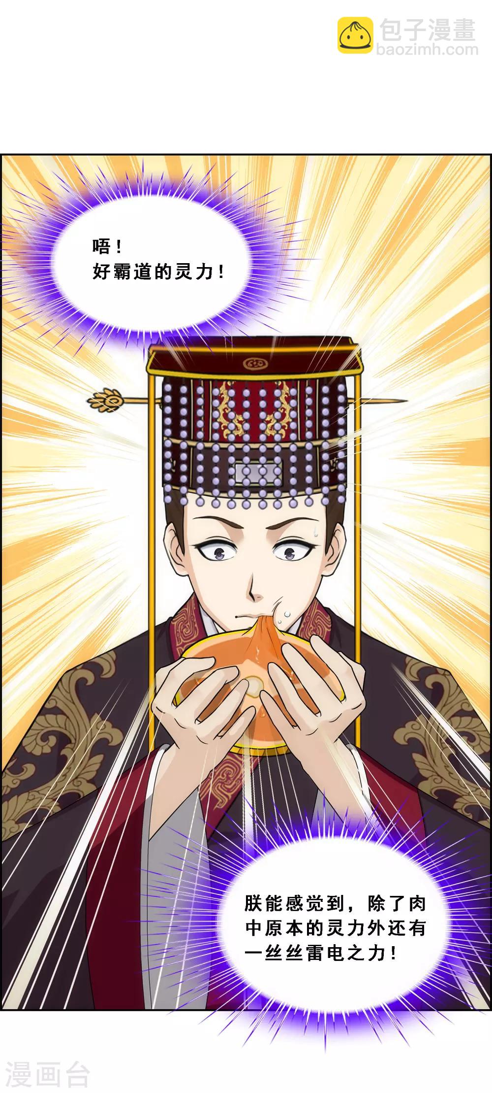 第215话 陛下的裁定18