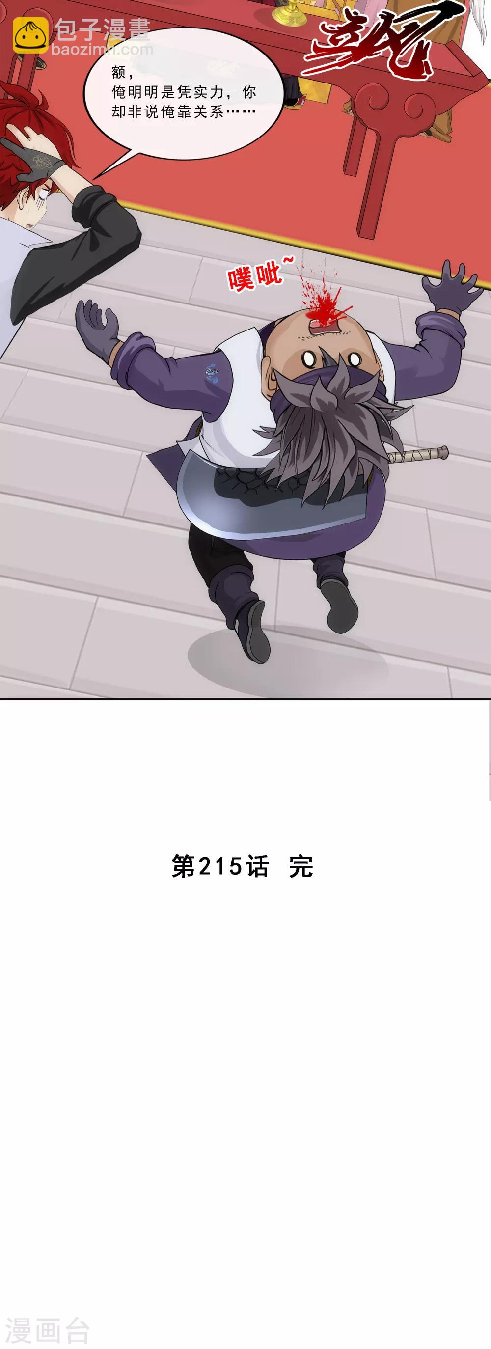 第215话 陛下的裁定38