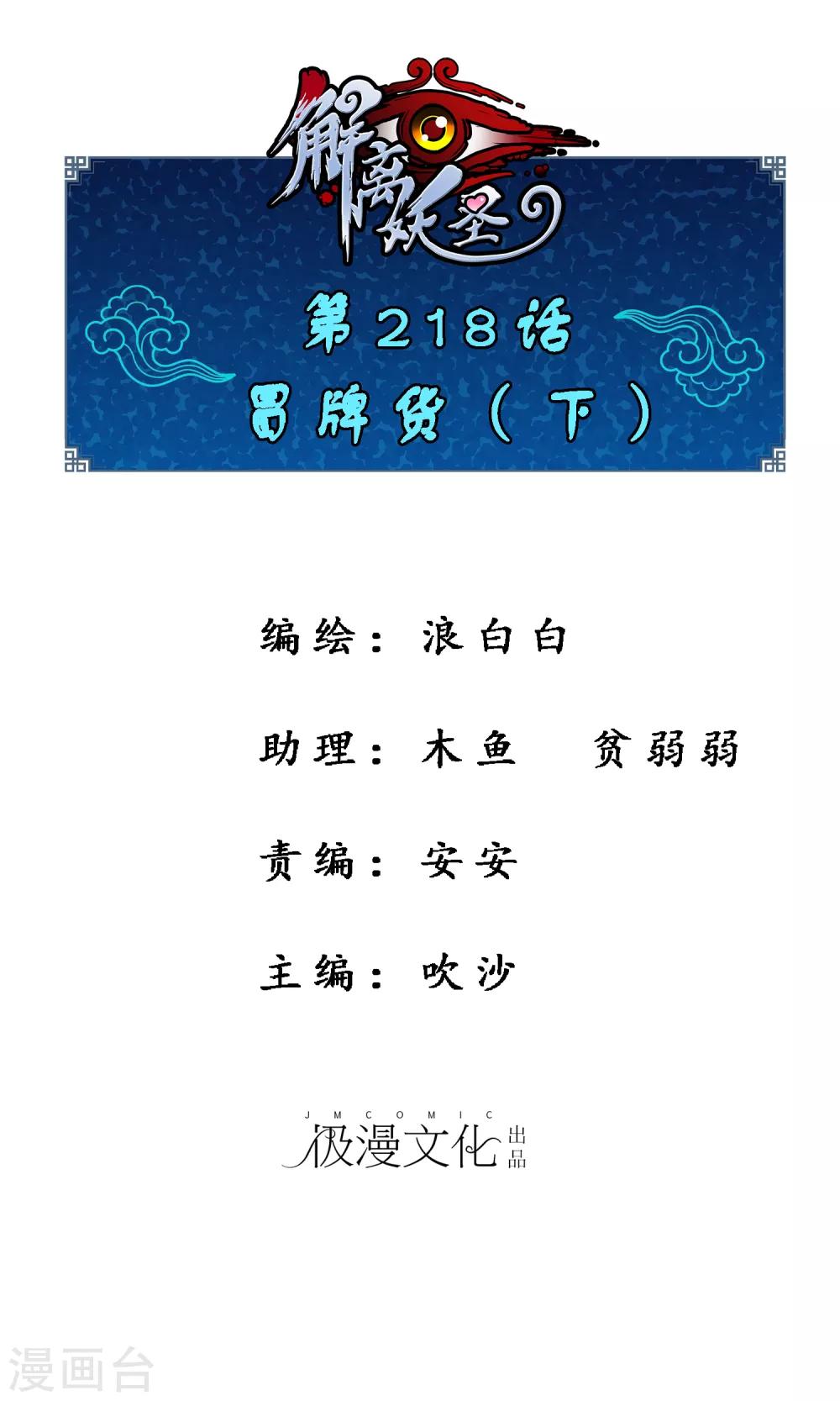 第218话 冒牌货20