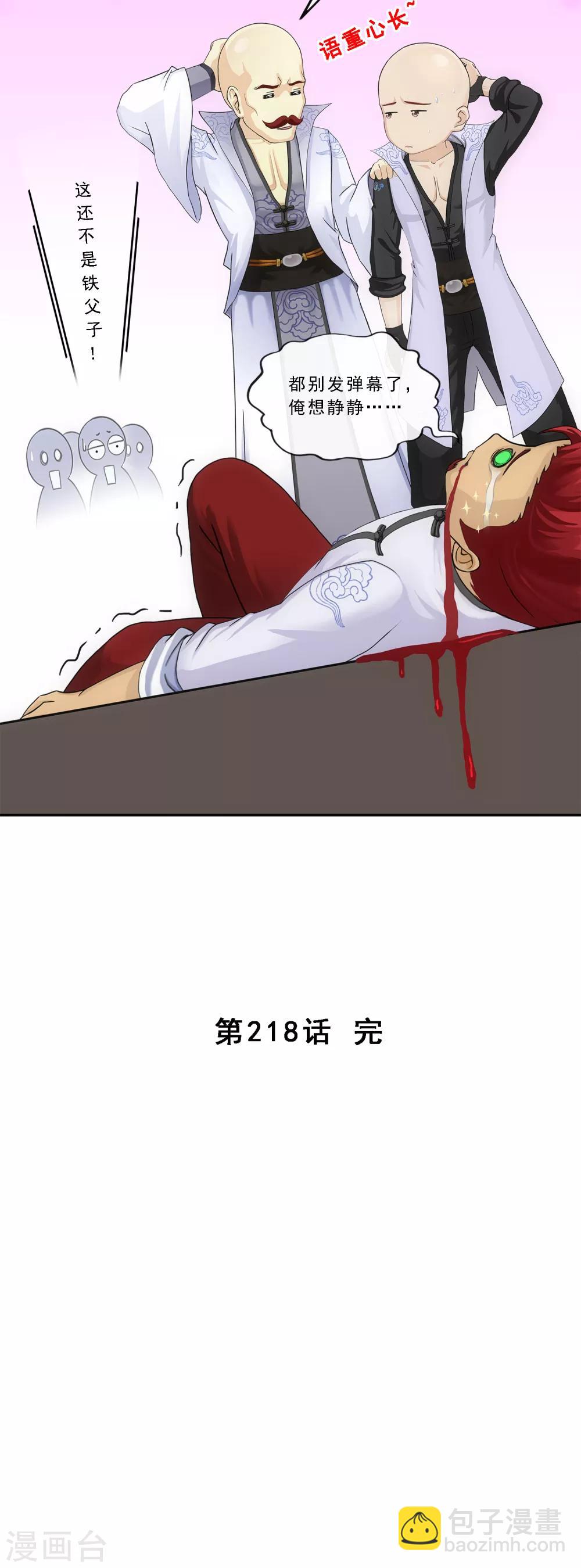 第218话 冒牌货244