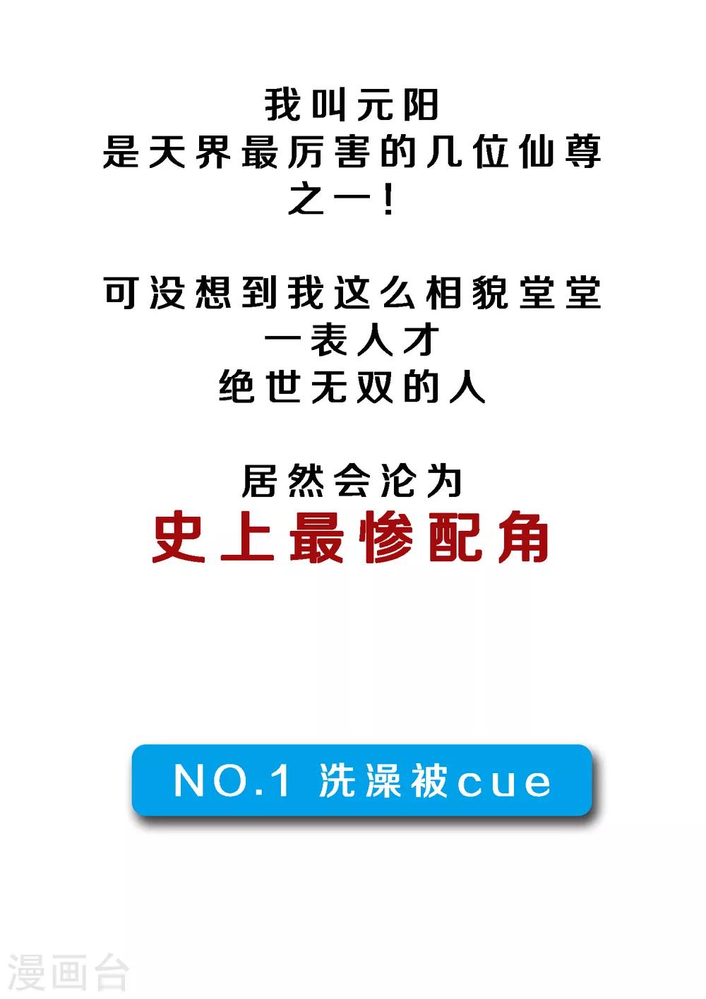 小剧场01 史上最惨配角1