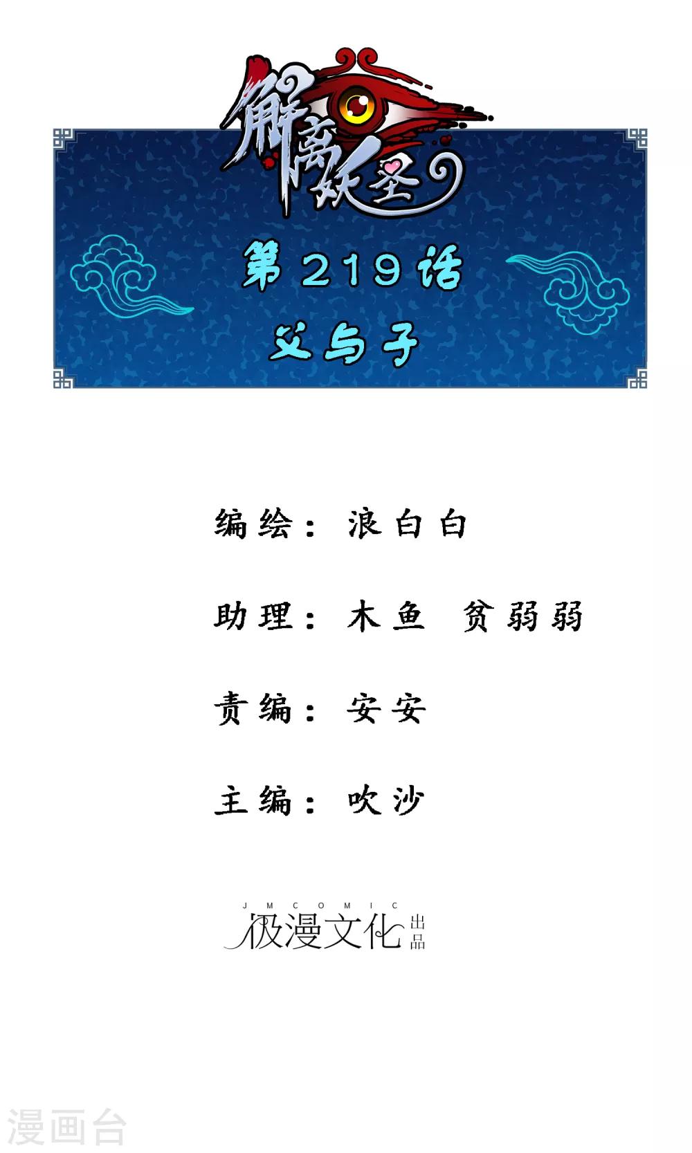 第219话 父与子0