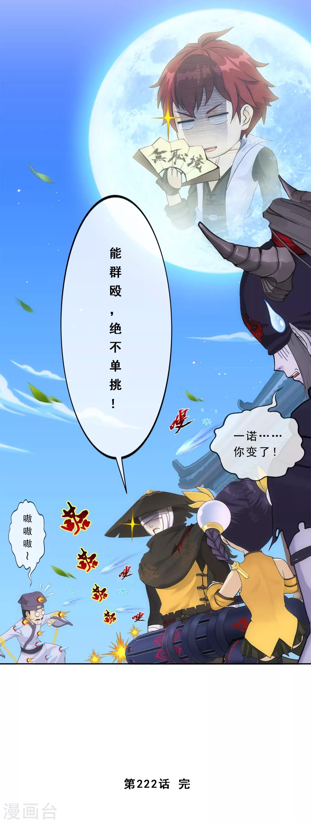 第222话 师兄241