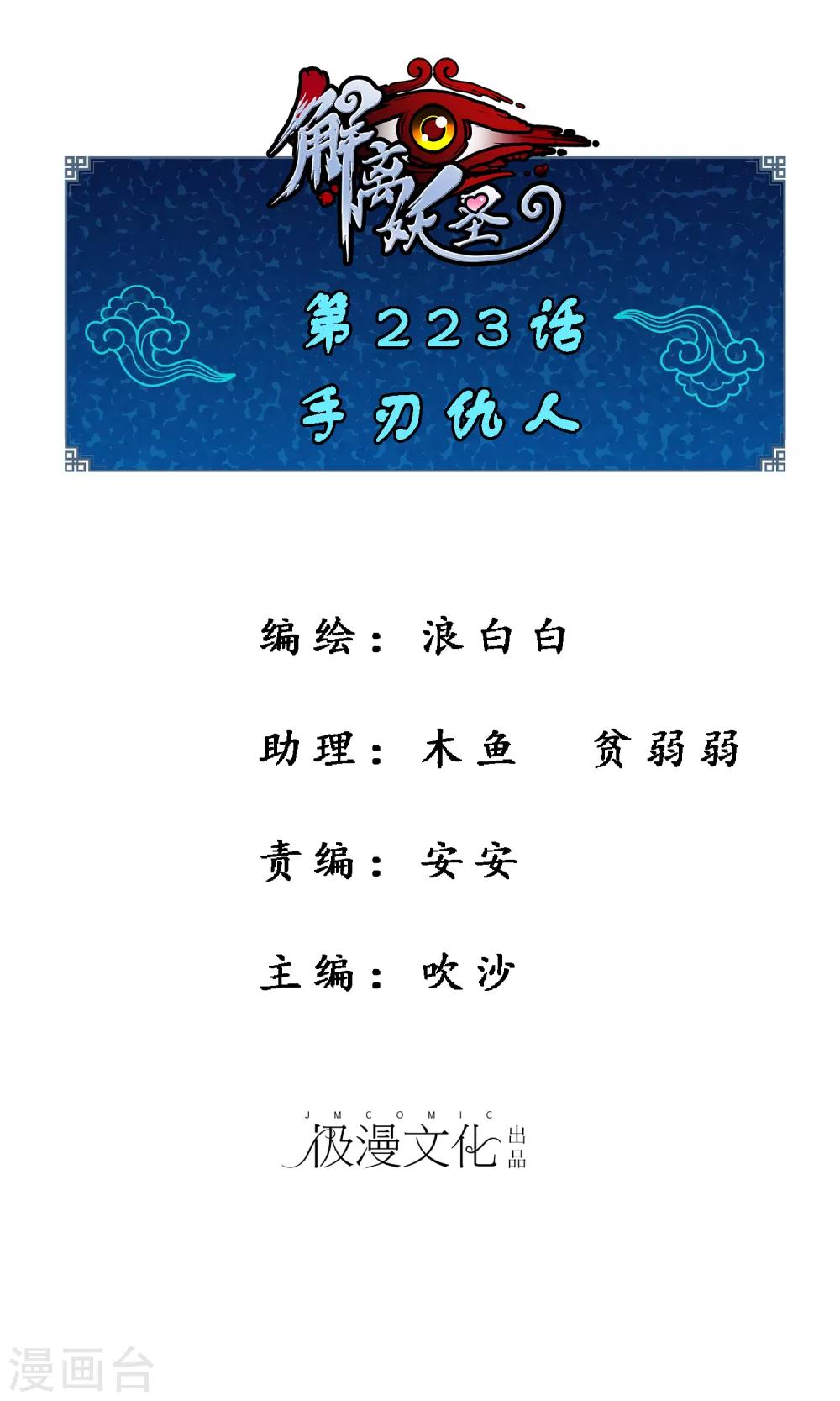 第223话 手刃仇人0