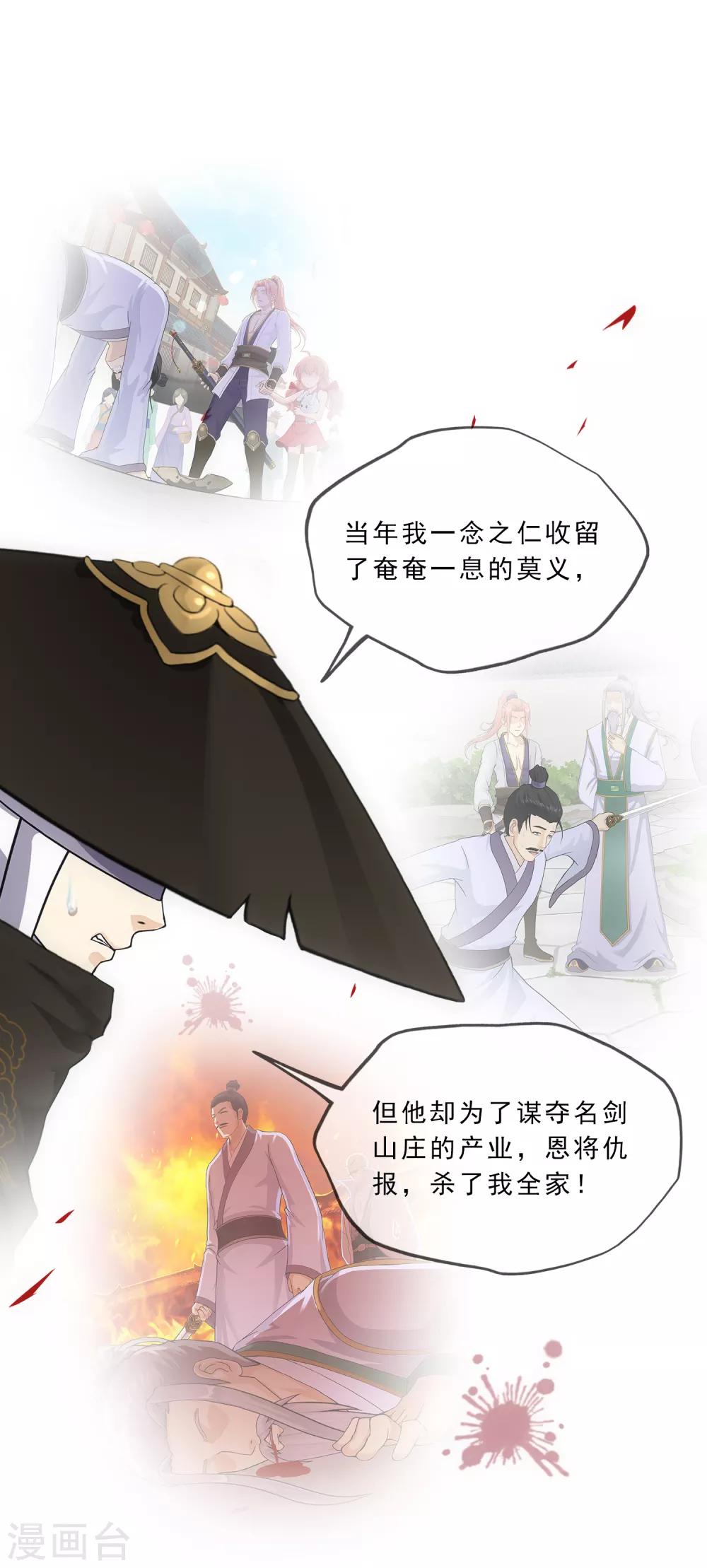 第223话 手刃仇人3