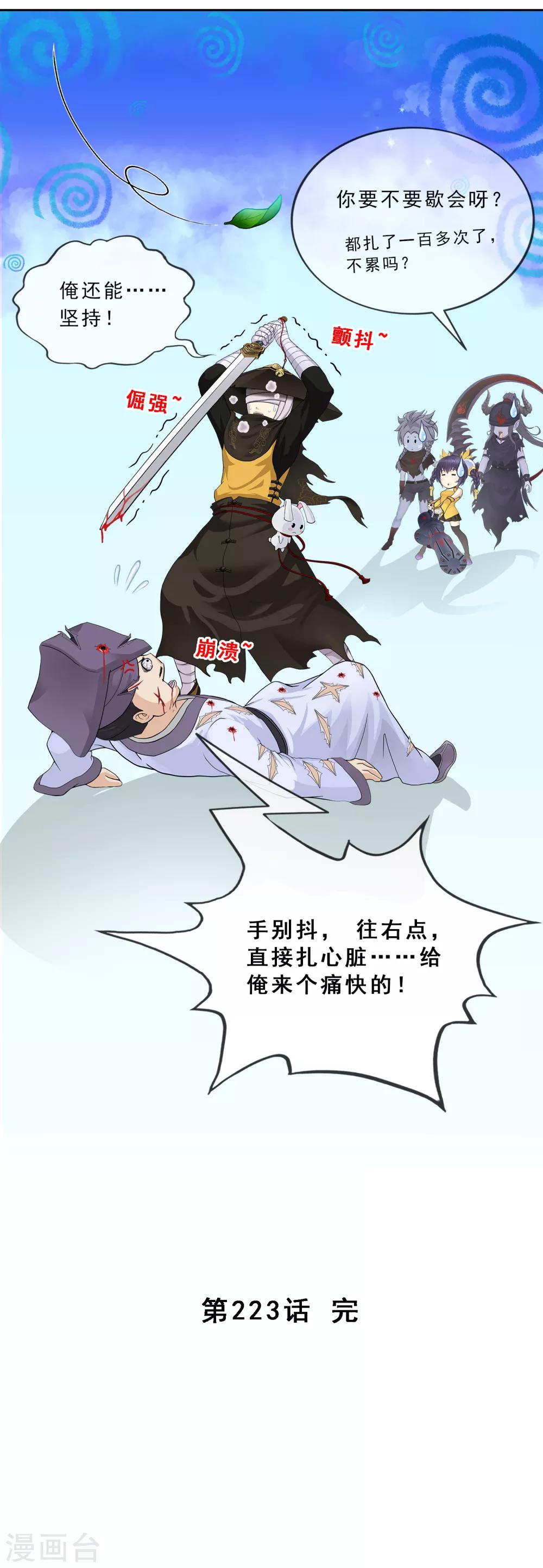 第223话 手刃仇人41