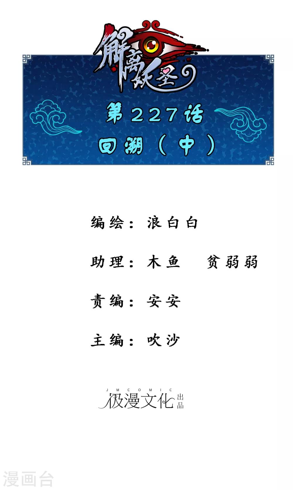 第227话 回溯20
