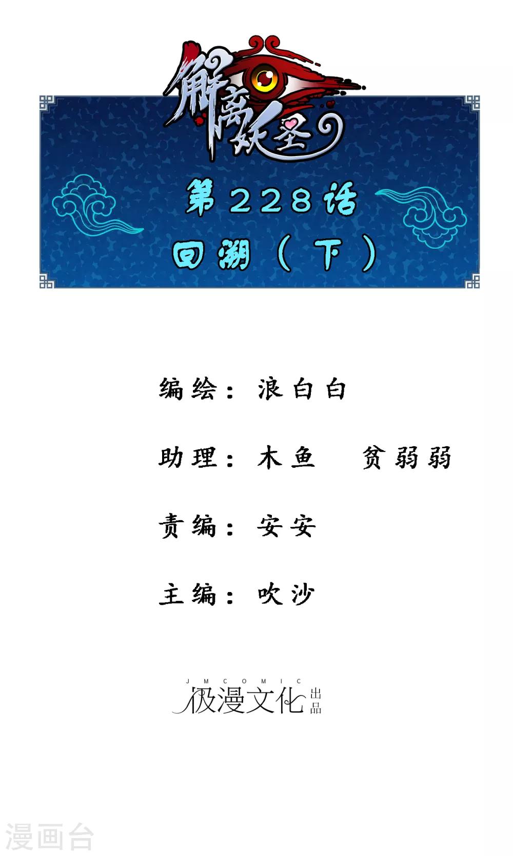 第228话 回溯30